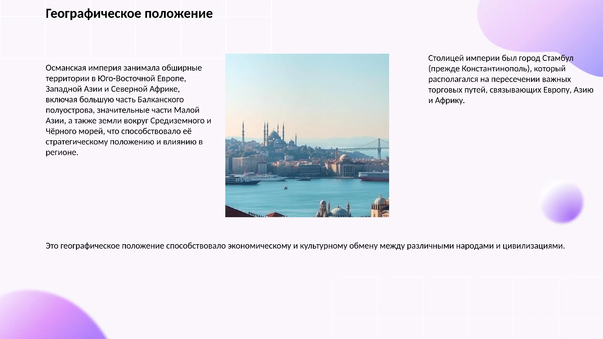 Географическое положение - слайд для презентации на тему 