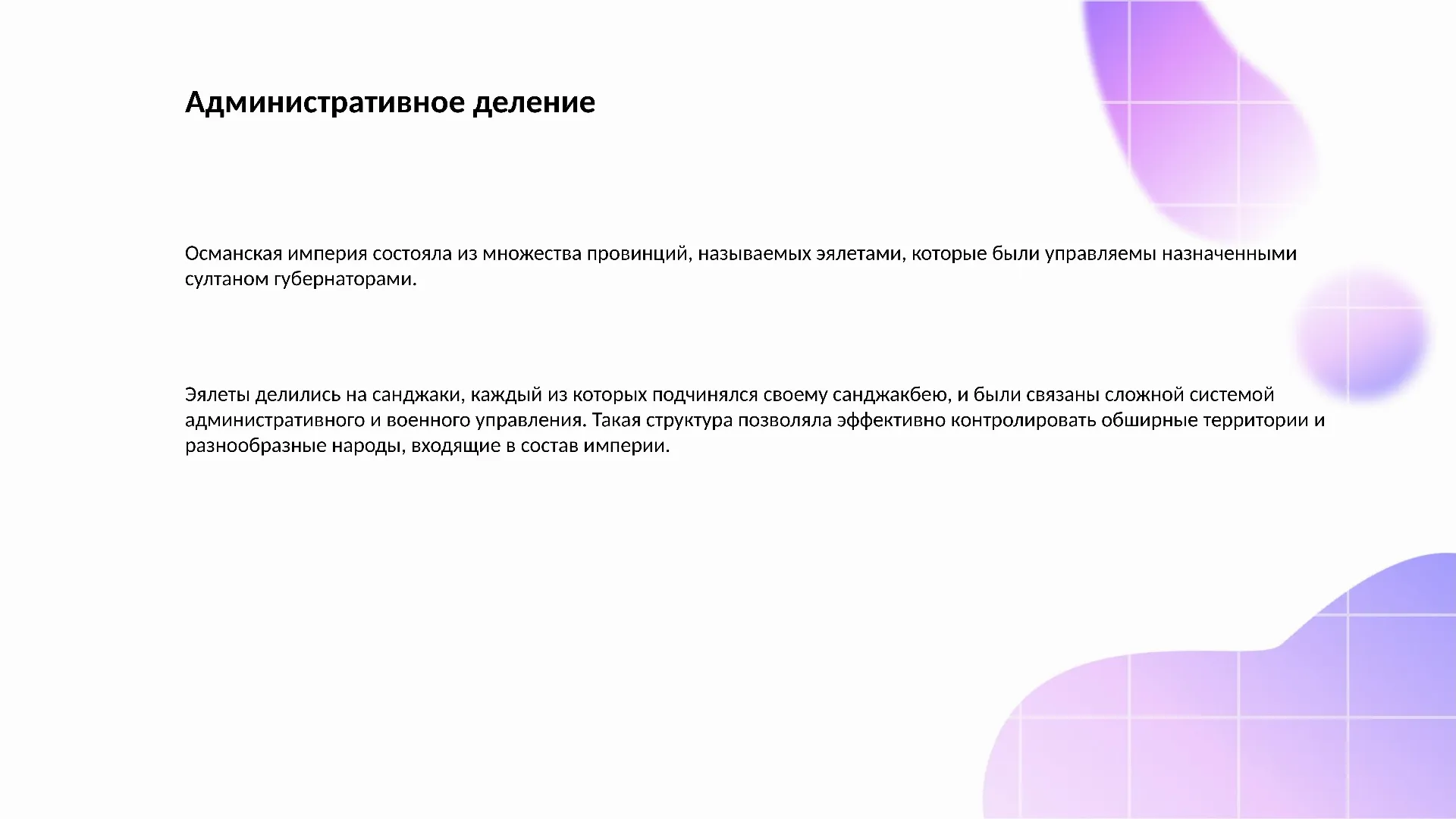 Административное деление - слайд для презентации на тему 