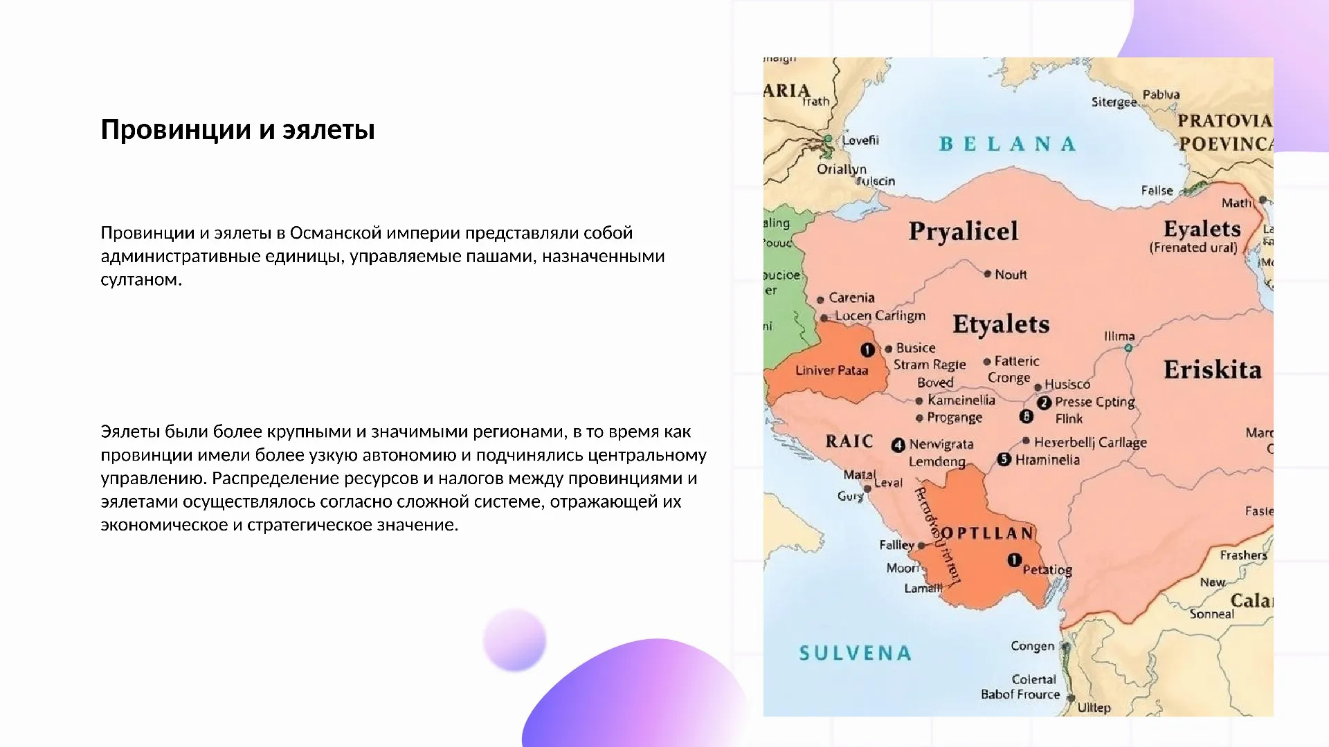 Провинции и эялеты - слайд для презентации на тему 