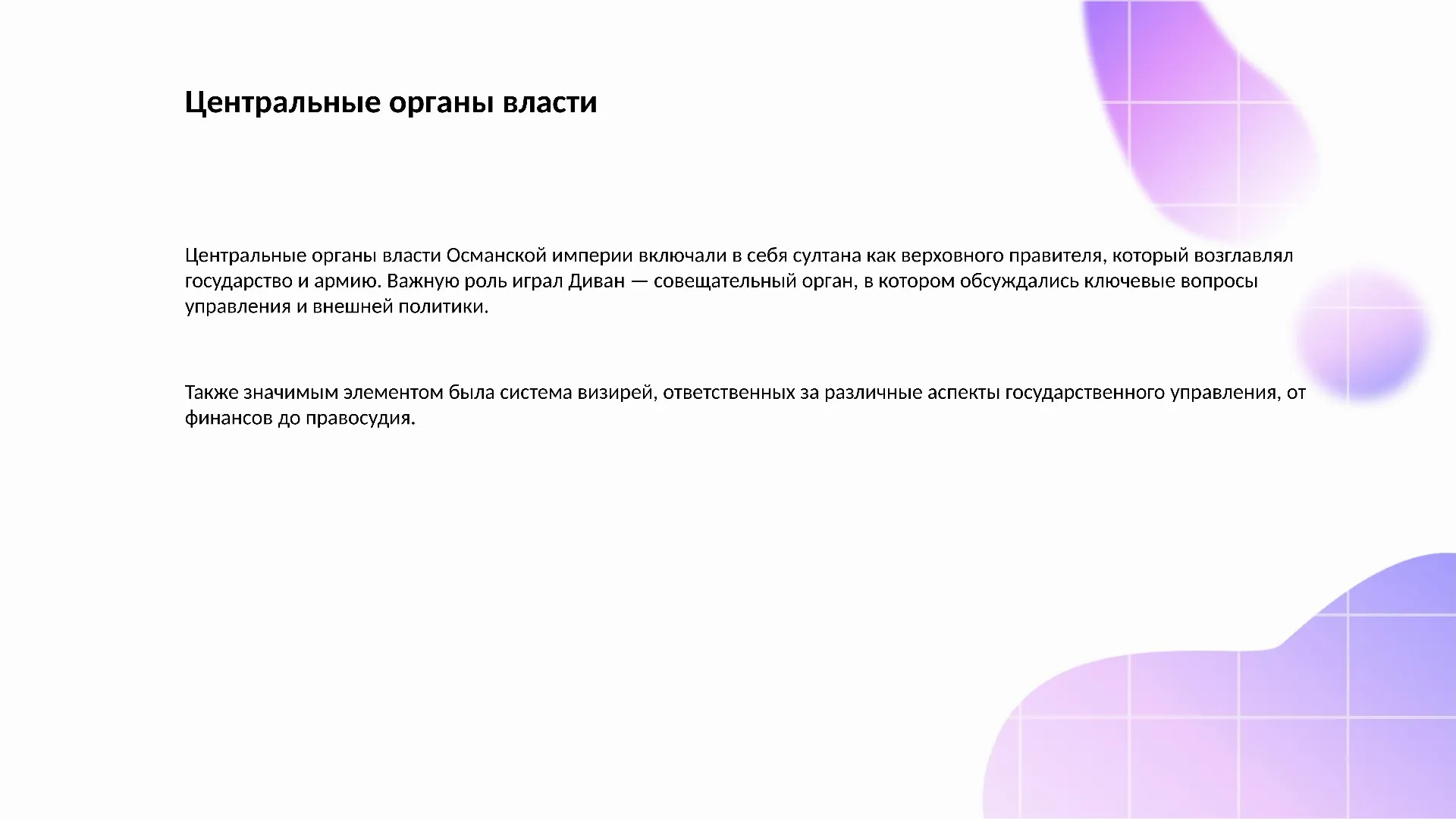 Центральные органы власти - слайд для презентации на тему 