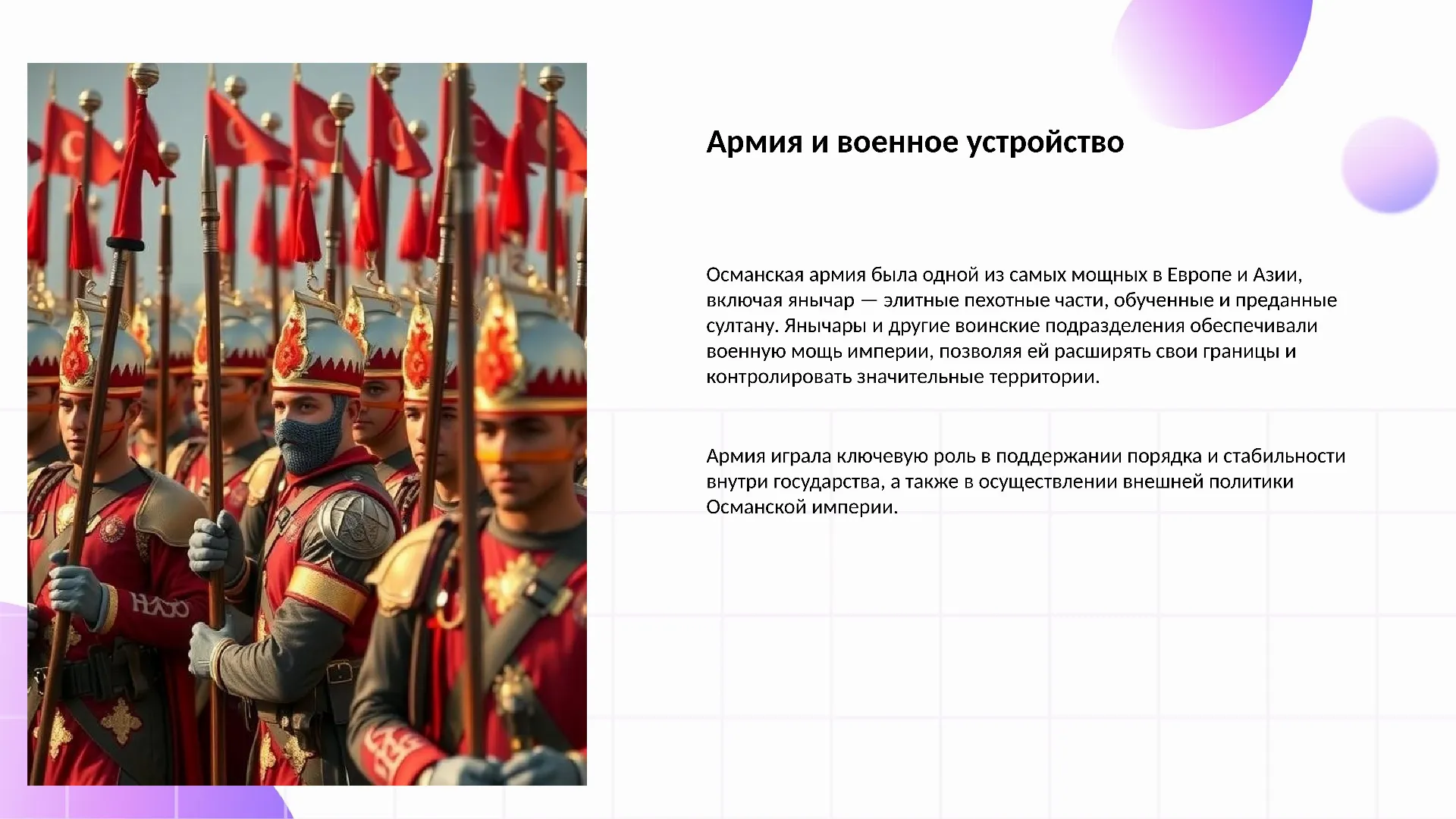 Армия и военное устройство - слайд для презентации на тему 