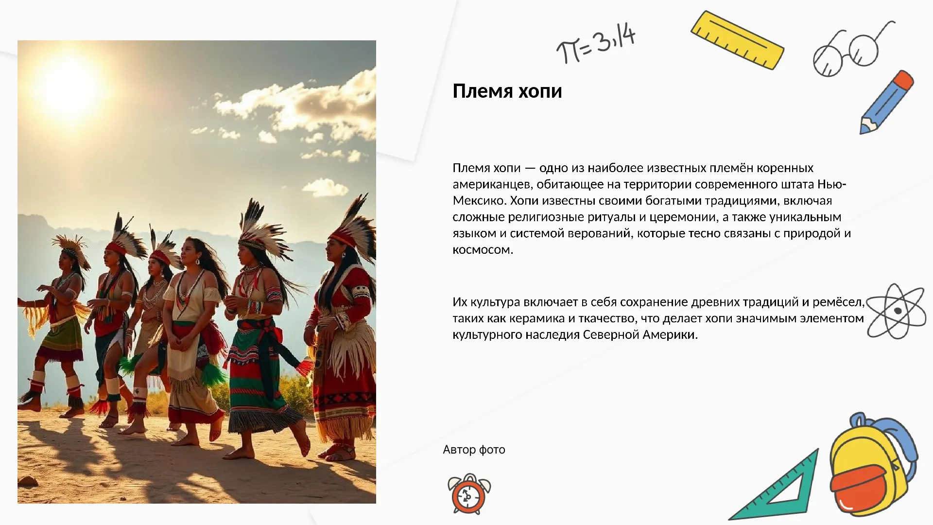 Племя хопи - слайд для презентации на тему 
