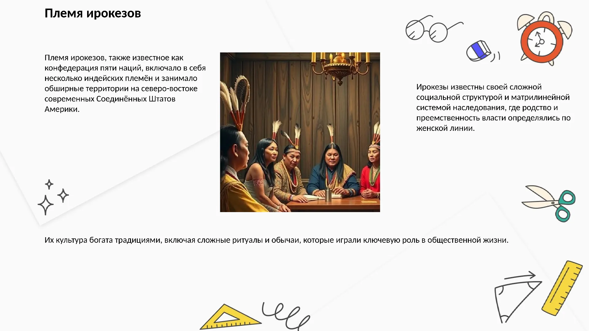 Племя ирокезов - слайд для презентации на тему 