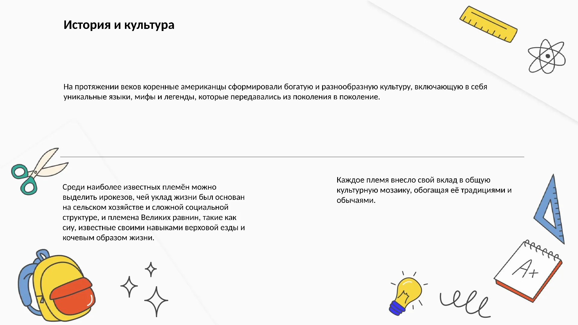 История и культура - слайд для презентации на тему 