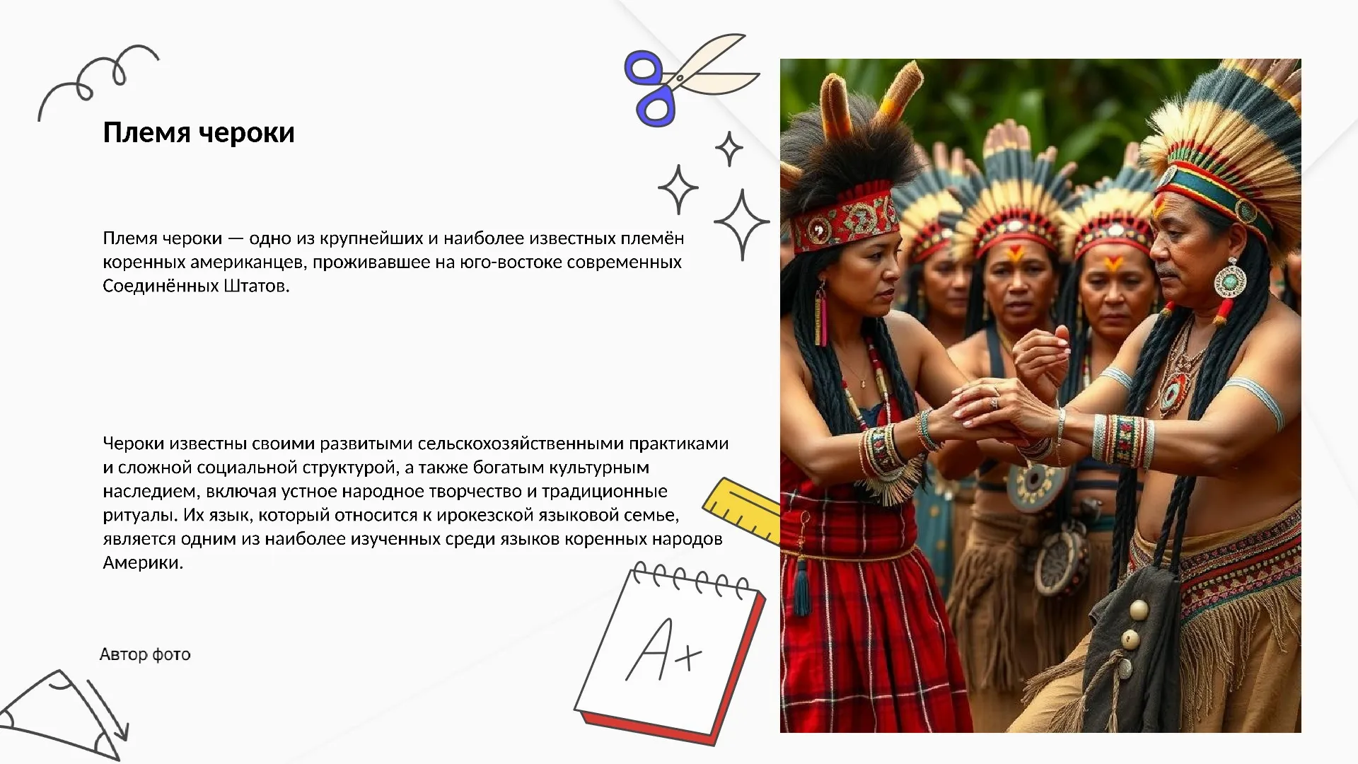 Племя чероки - слайд для презентации на тему 