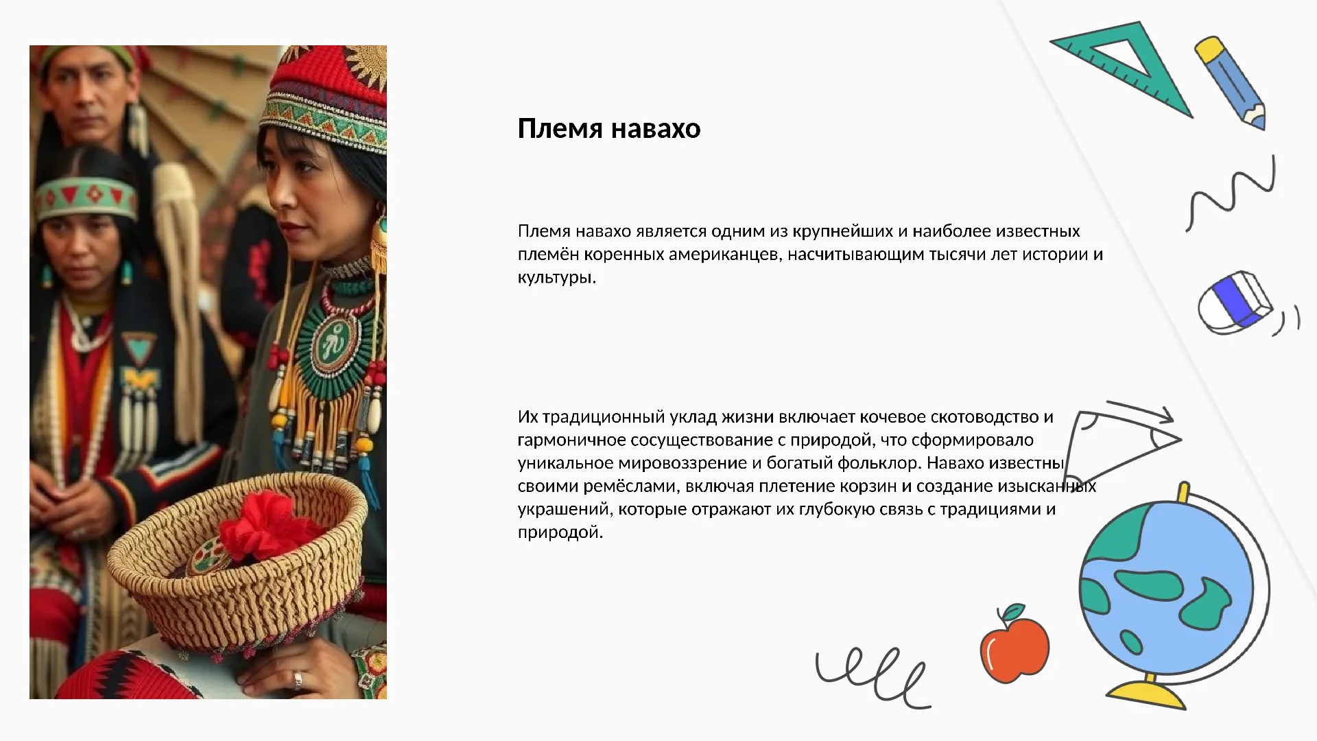 Племя навахо - слайд для презентации на тему 