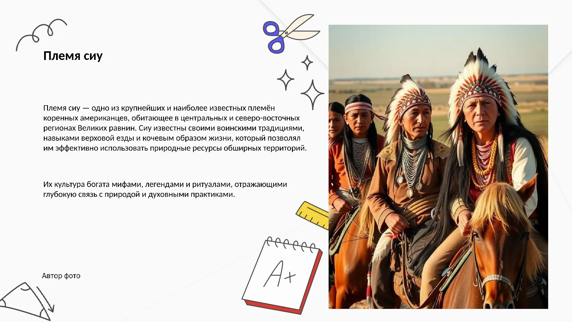 Племя сиу - слайд для презентации на тему 