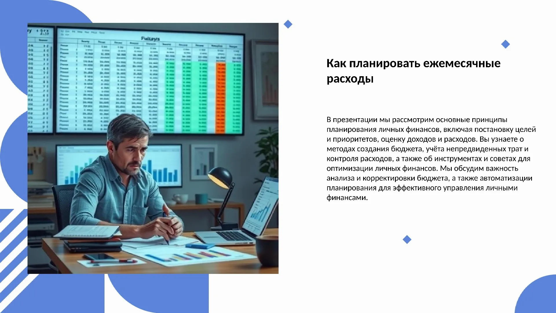 Как планировать ежемесячные расходы