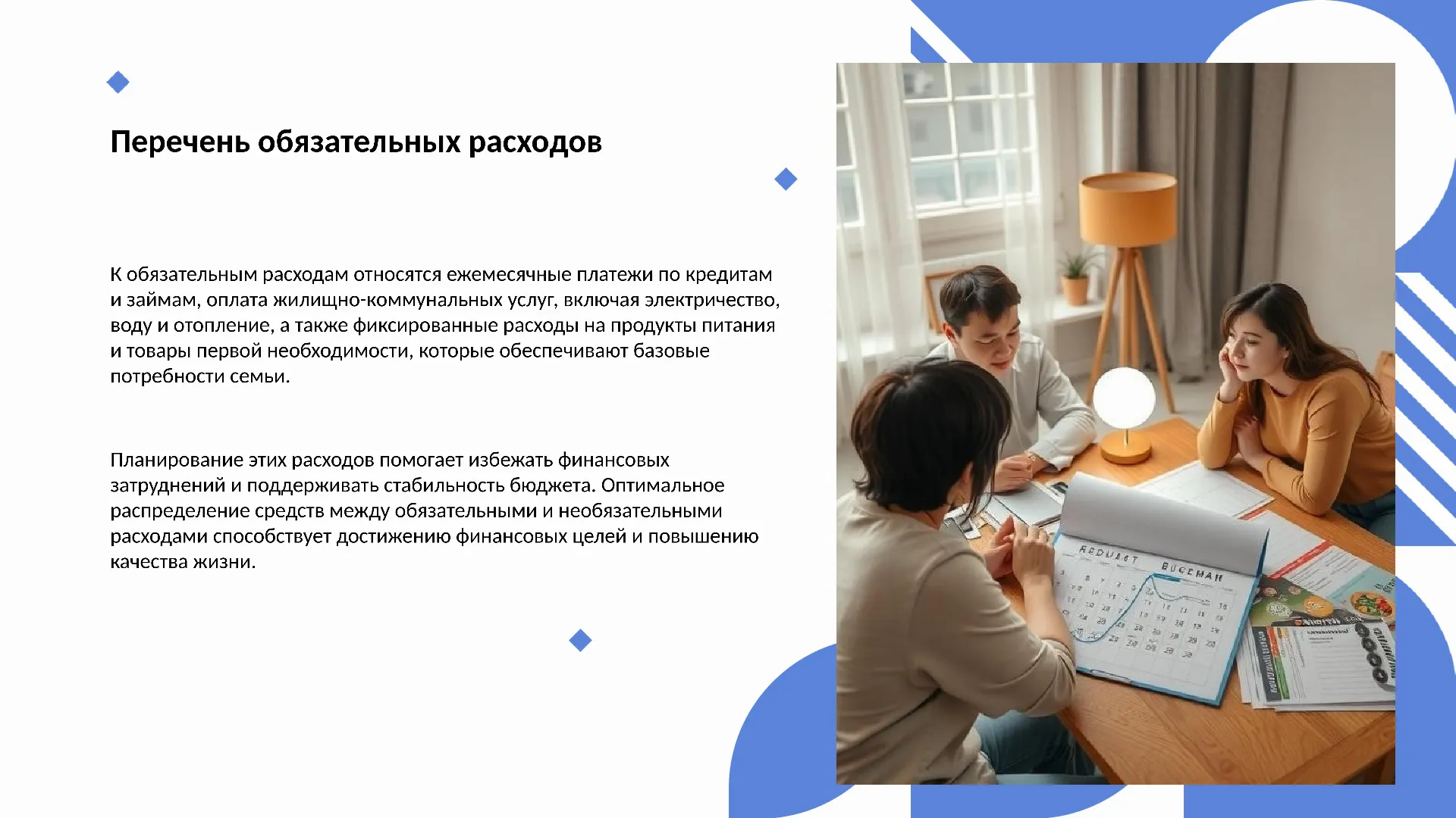 Перечень обязательных расходов - слайд для презентации на тему 