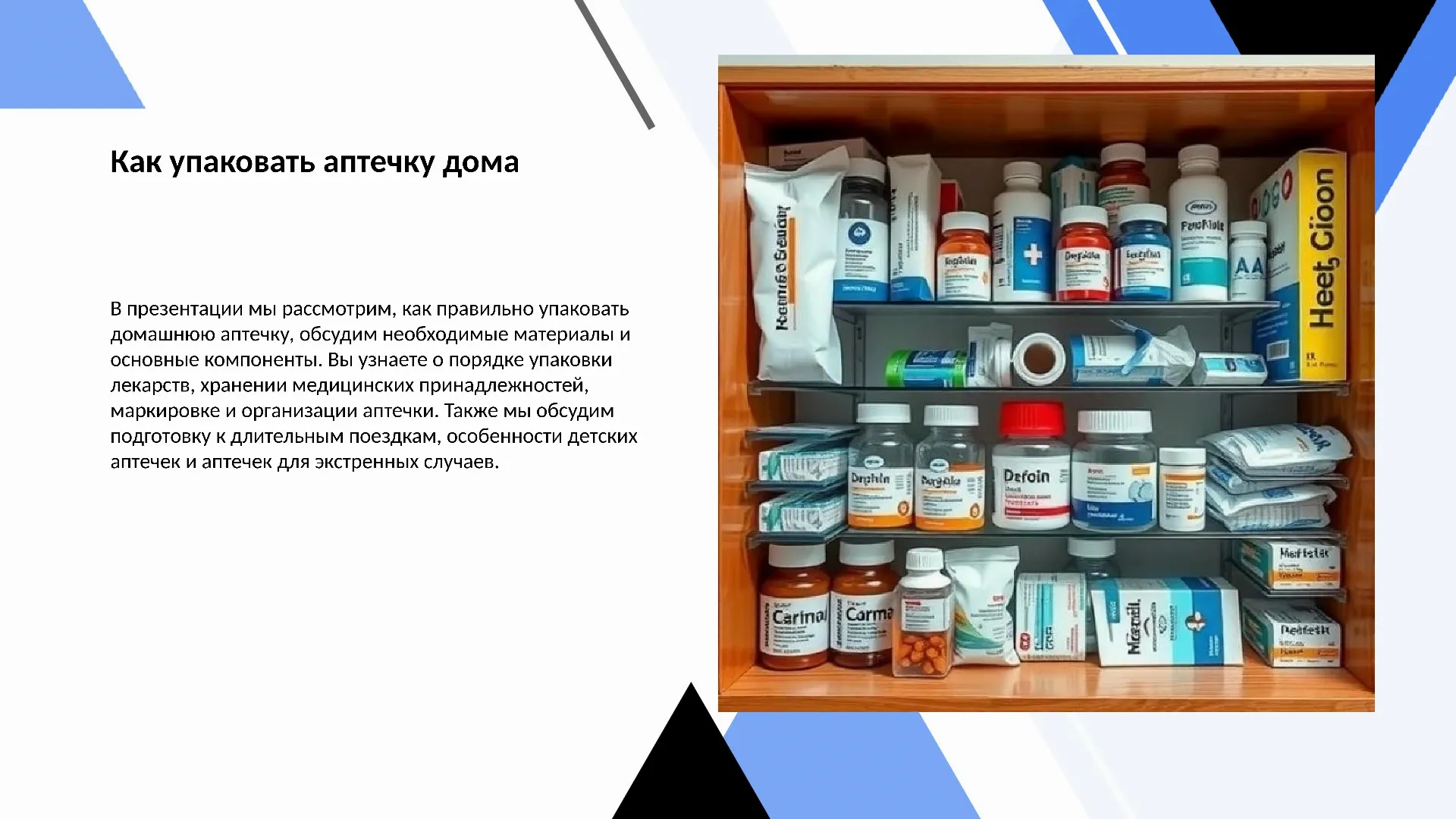 Как упаковать аптечку дома?