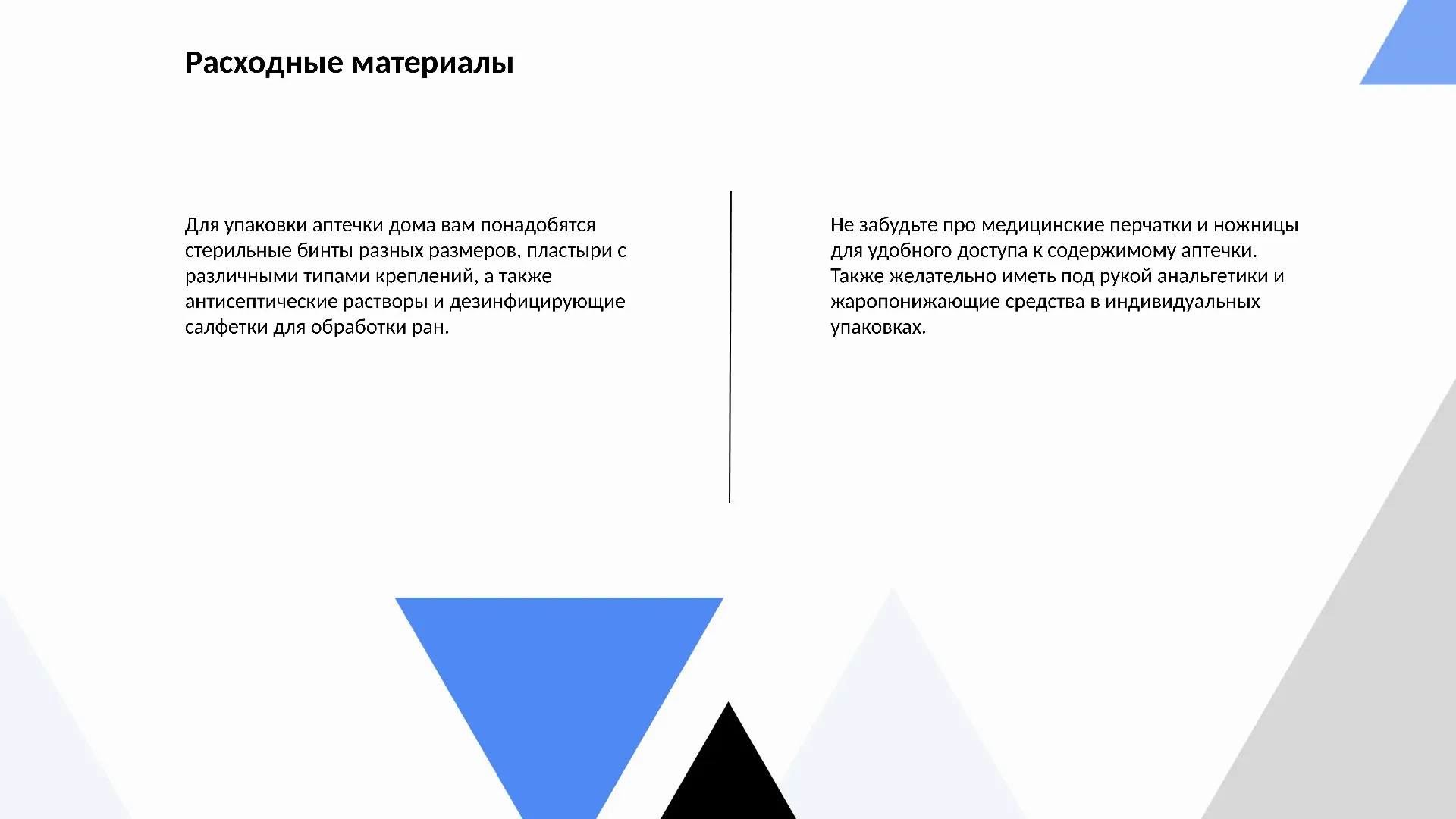 Расходные материалы - слайд для презентации на тему 