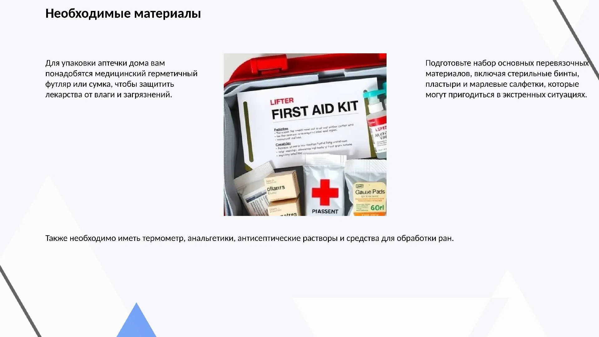 Необходимые материалы - слайд для презентации на тему 