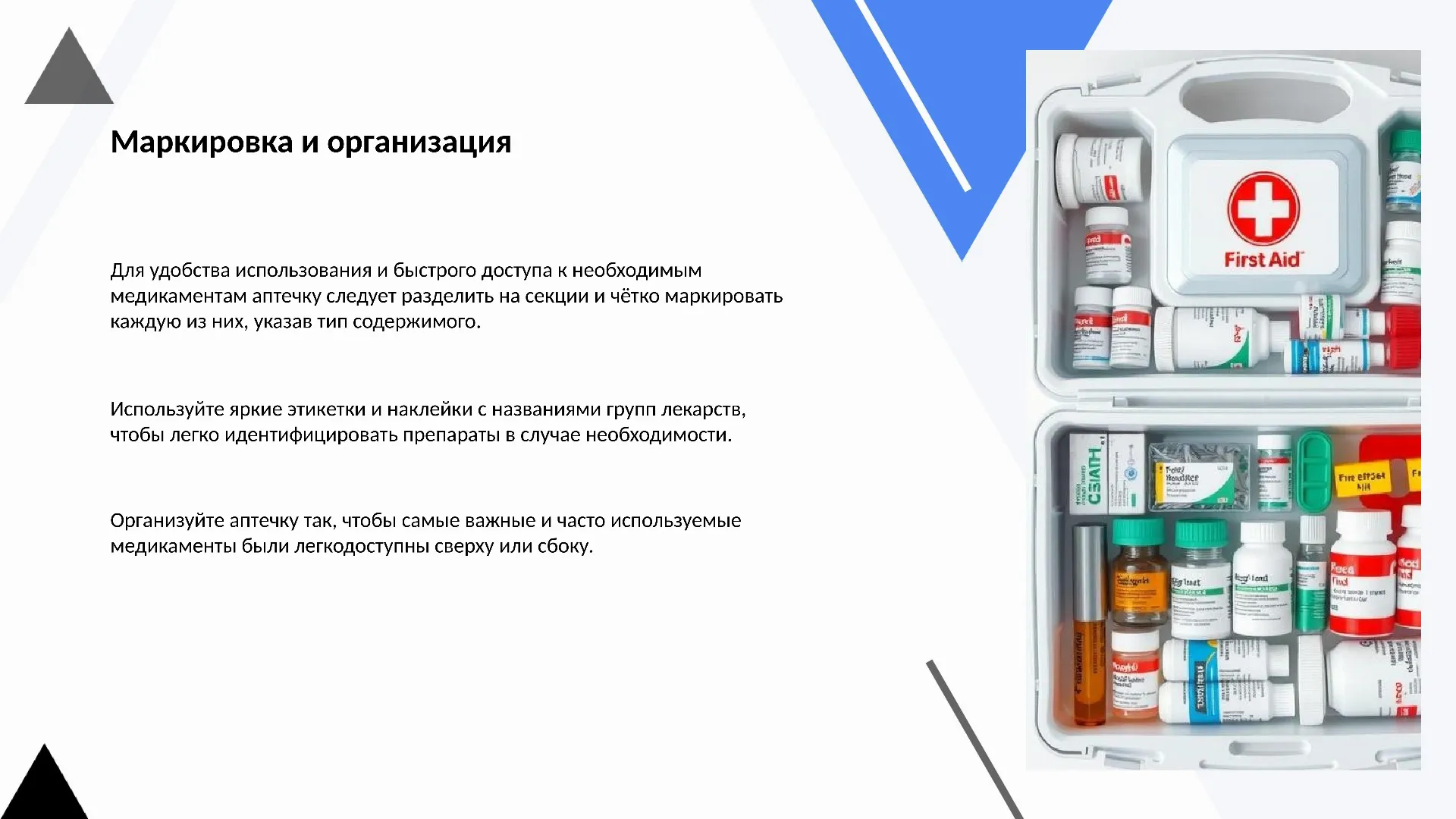 Маркировка и организация - слайд для презентации на тему 