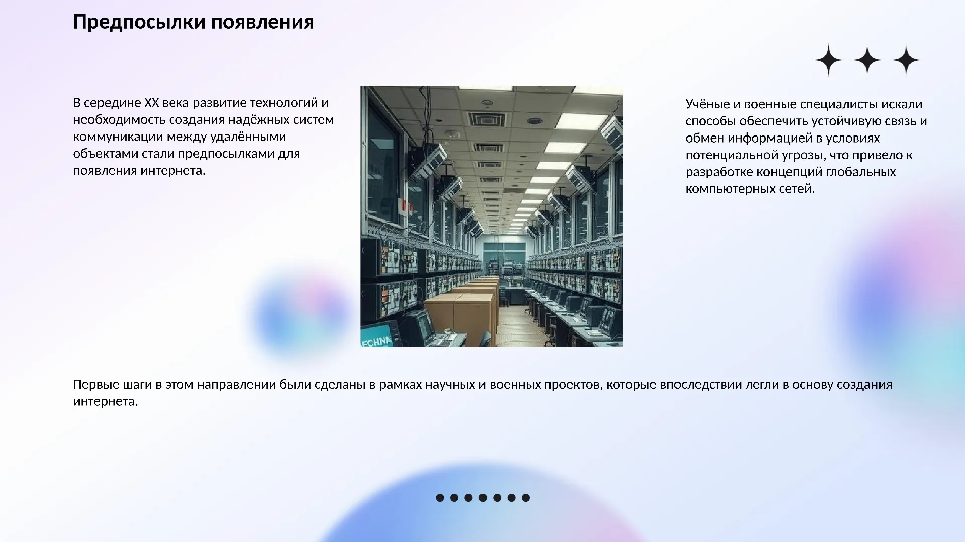 Предпосылки появления - слайд для презентации на тему 