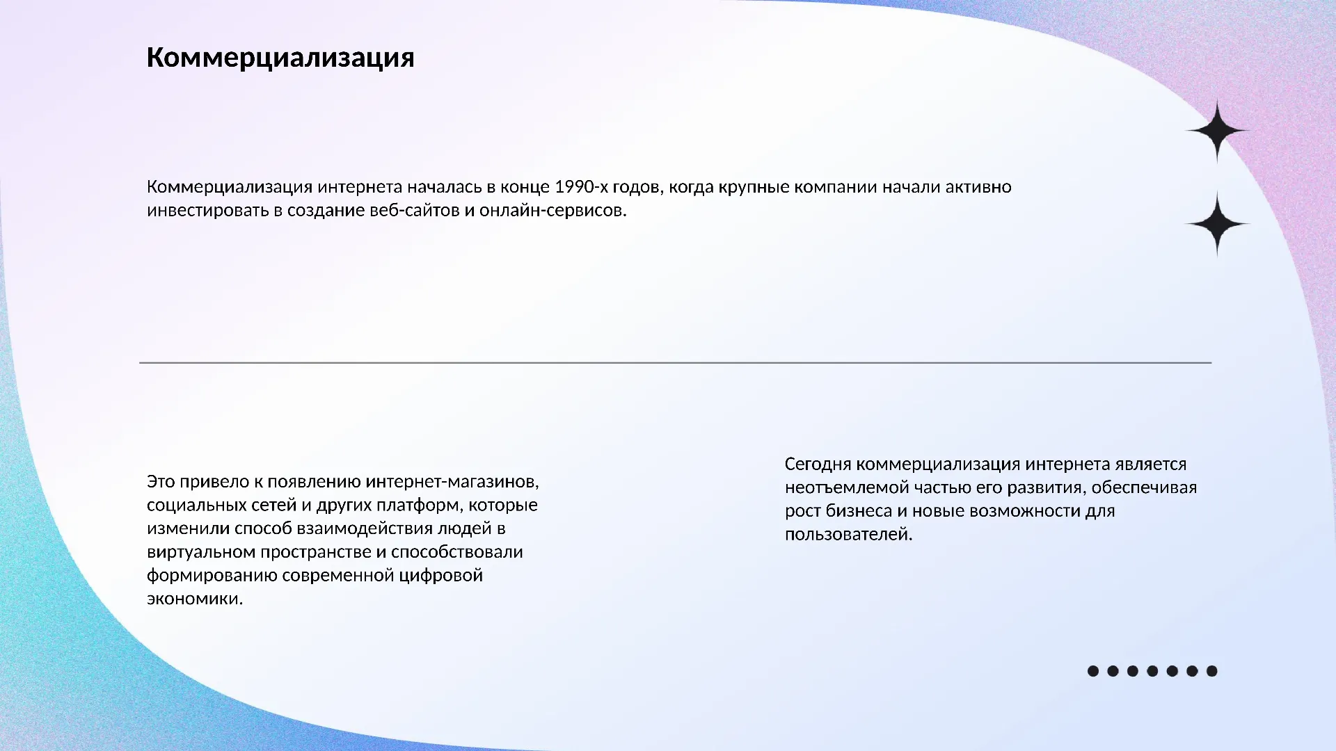 Коммерциализация - слайд для презентации на тему 