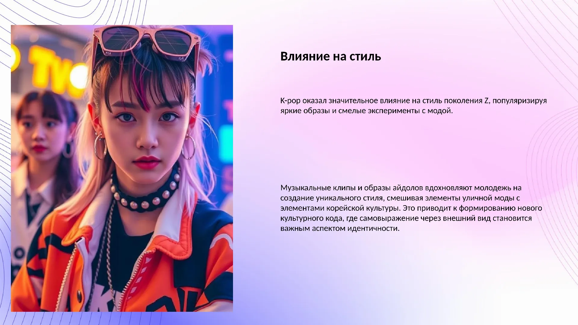 Влияние на стиль - слайд для презентации на тему 