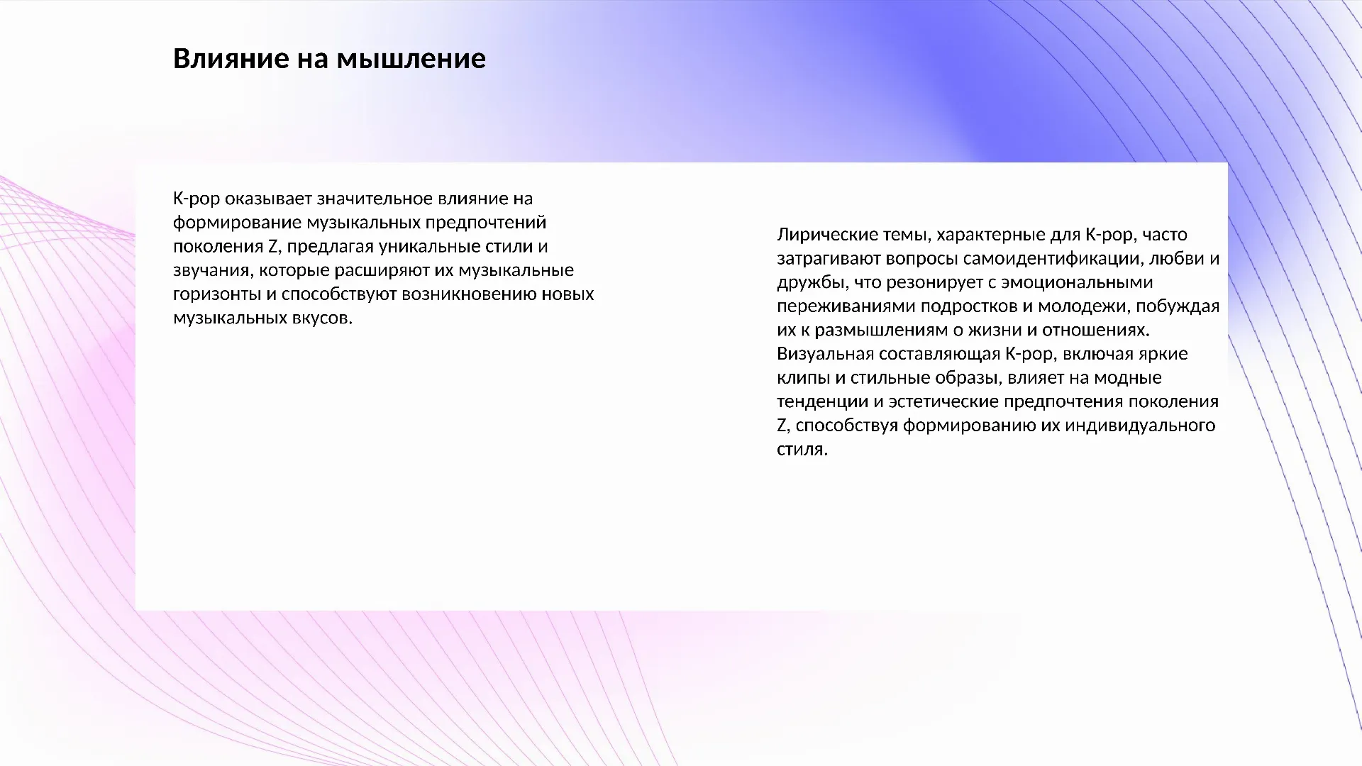 Влияние на мышление - слайд для презентации на тему 