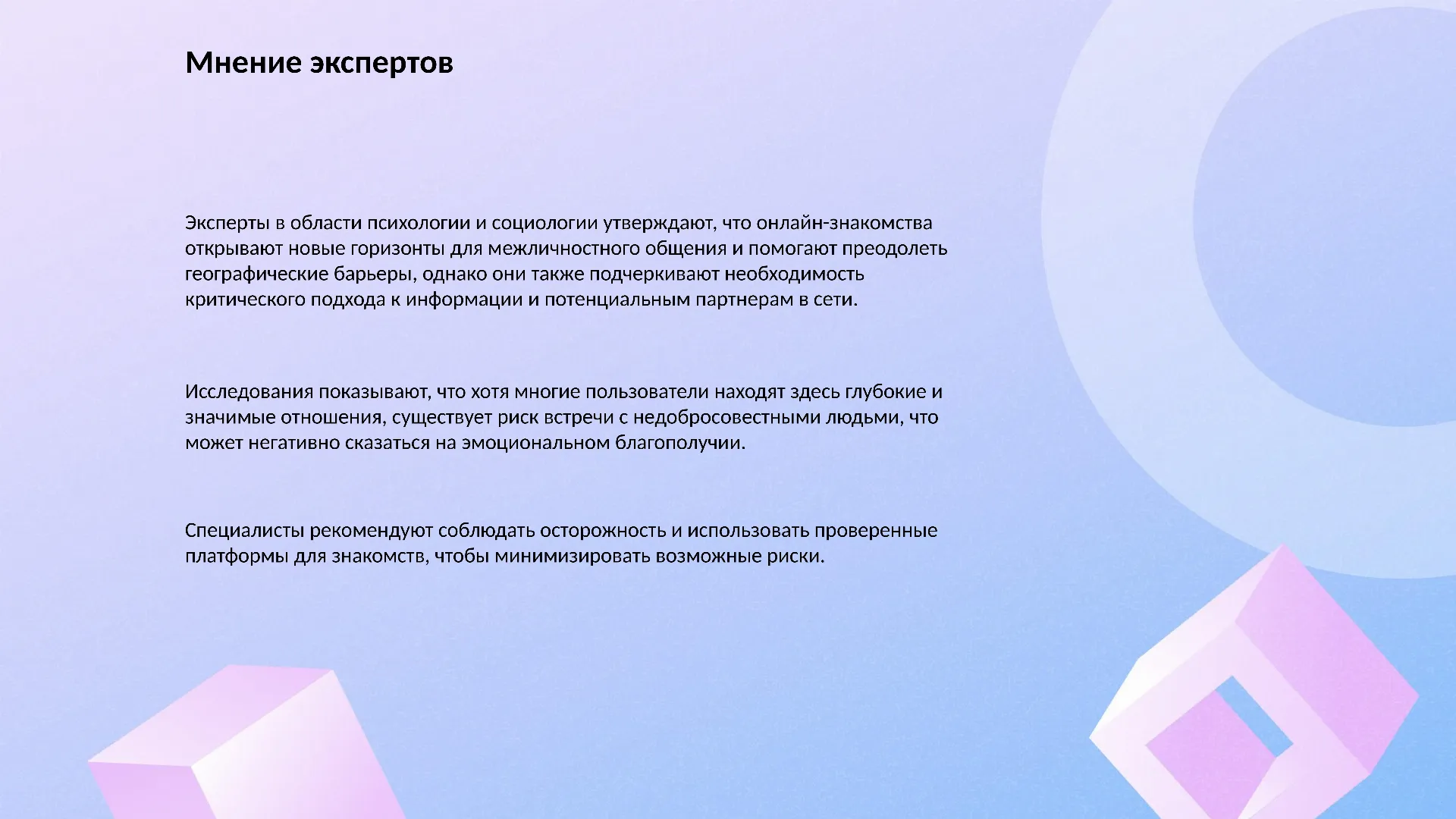 Мнение экспертов - слайд для презентации на тему 