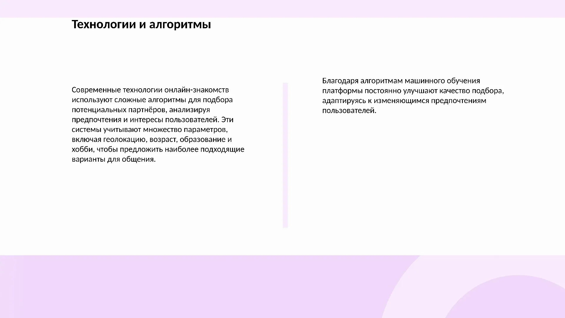 Технологии и алгоритмы - слайд для презентации на тему 