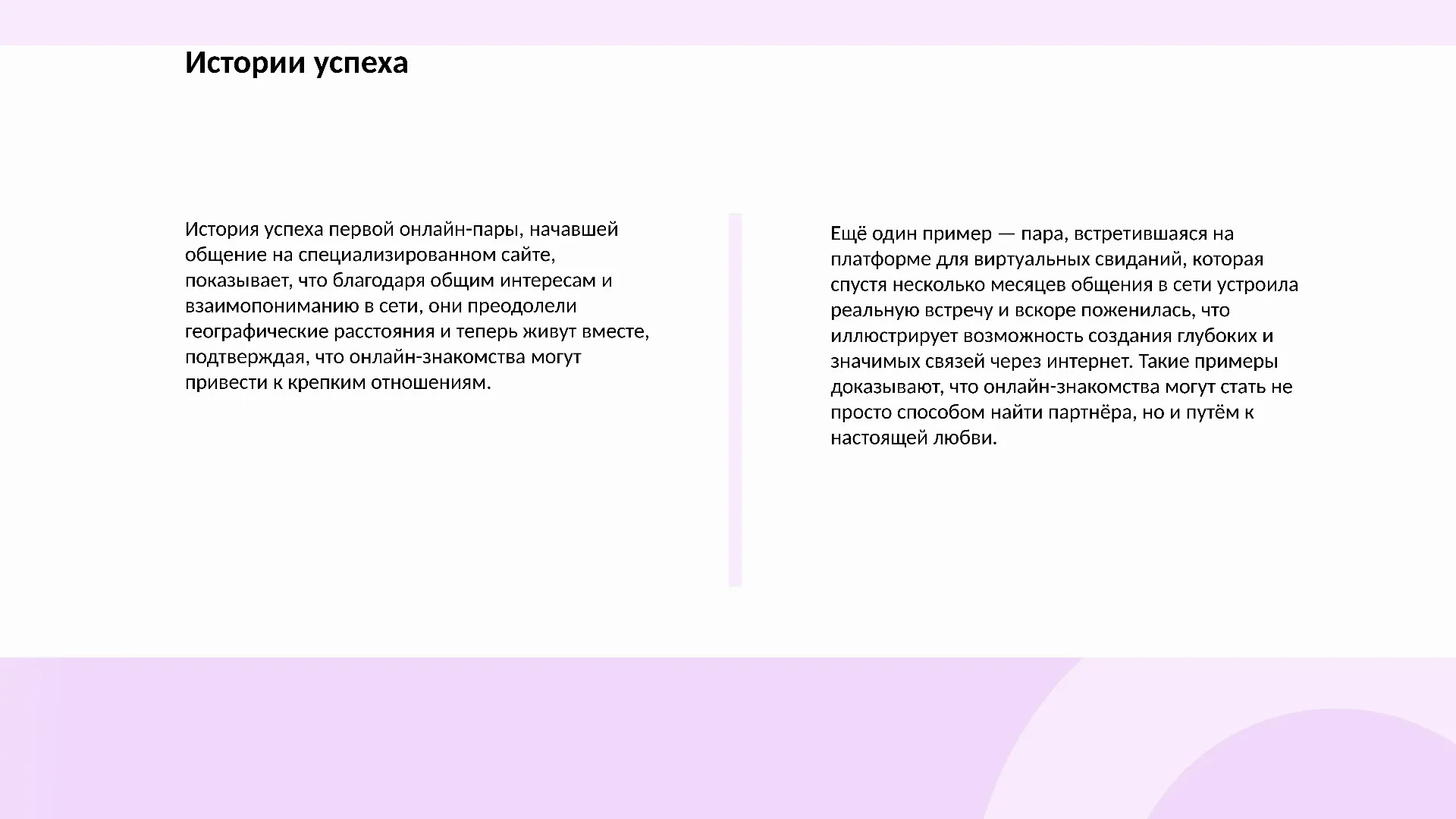 Истории успеха - слайд для презентации на тему 