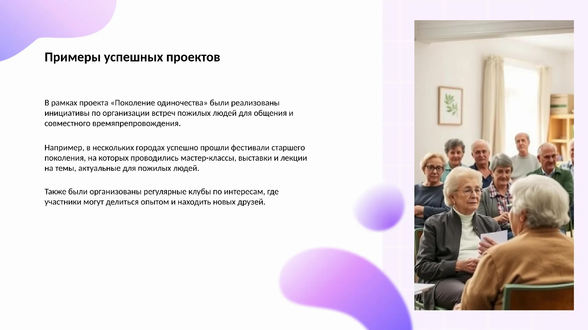 Примеры успешных проектов - слайд для презентации на тему 