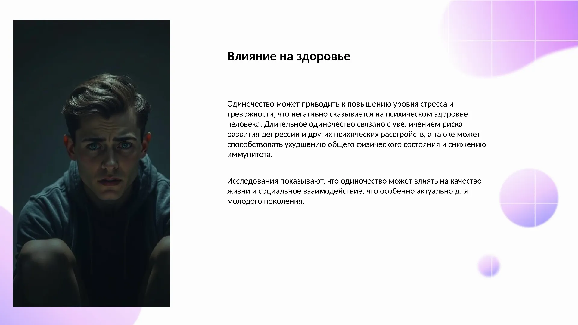 Влияние на здоровье - слайд для презентации на тему 