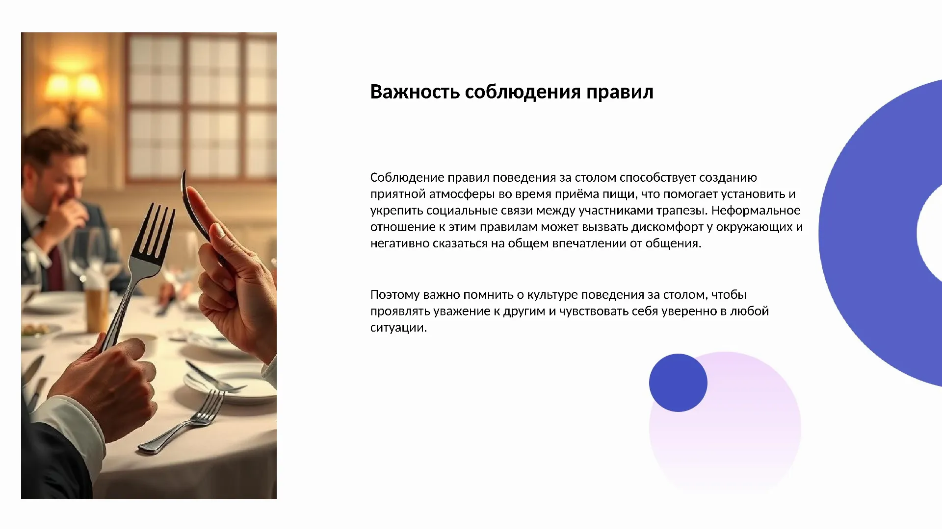 Важность соблюдения правил - слайд для презентации на тему 