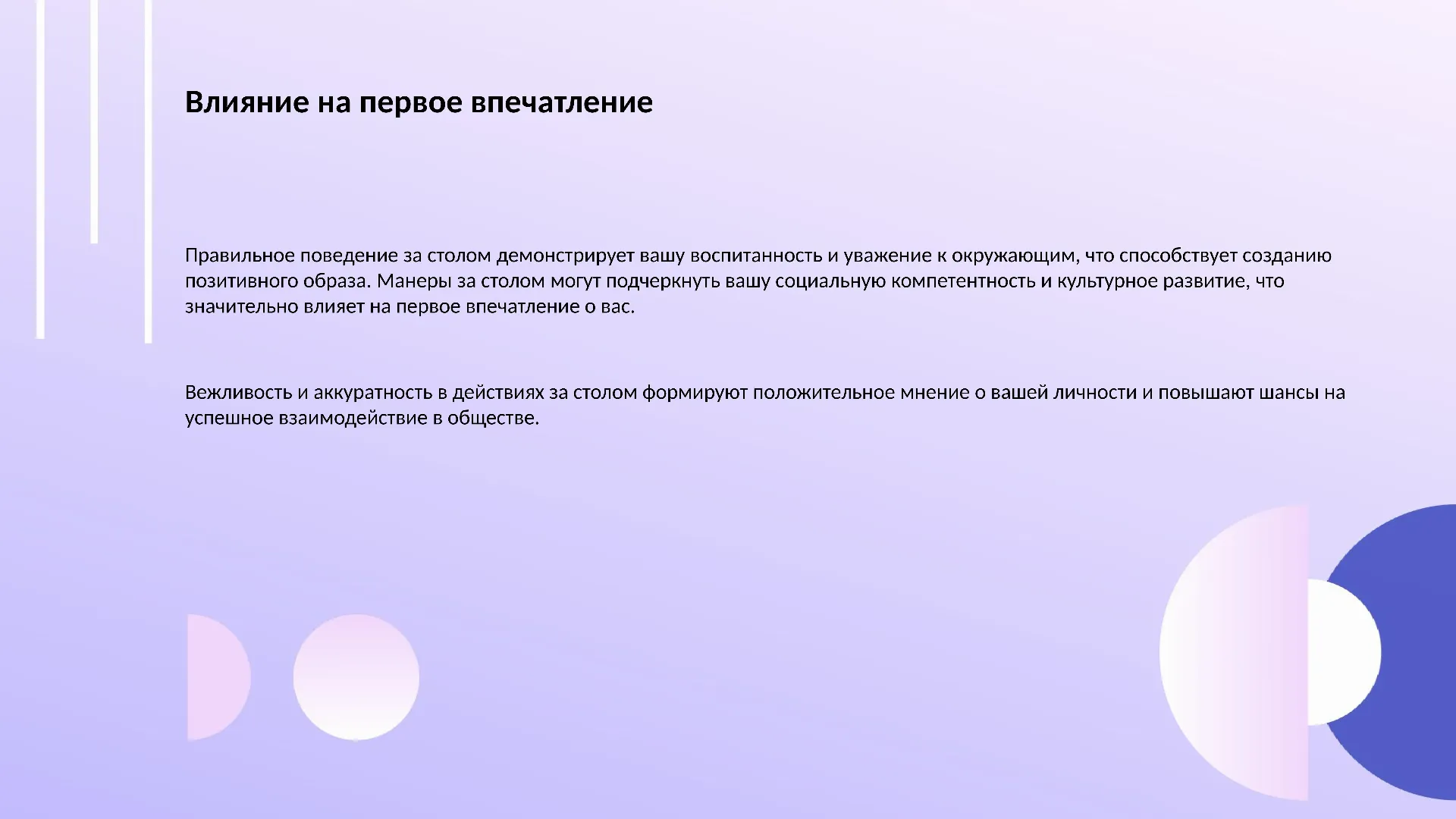 Влияние на первое впечатление - слайд для презентации на тему 