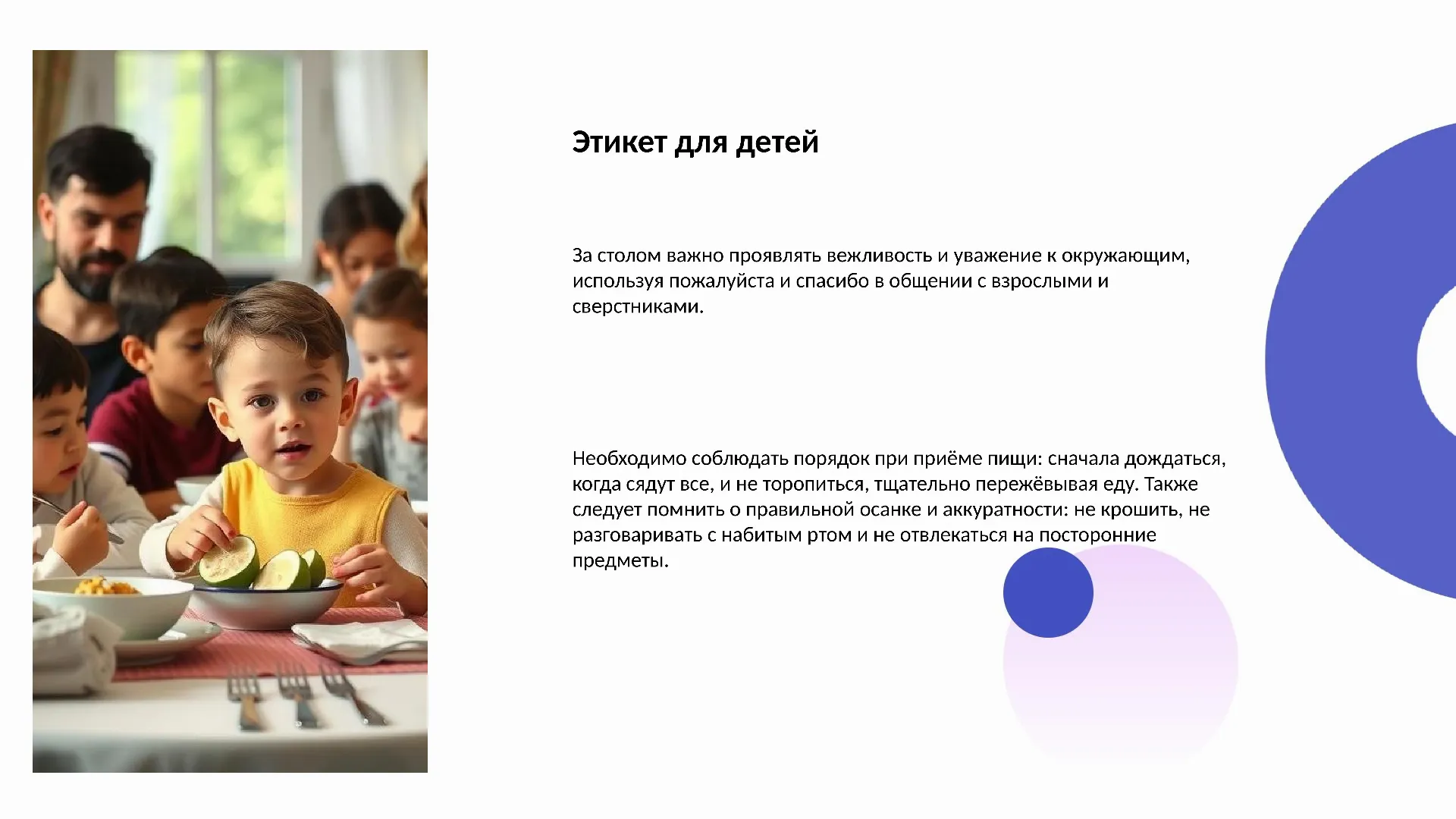 Этикет для детей - слайд для презентации на тему 