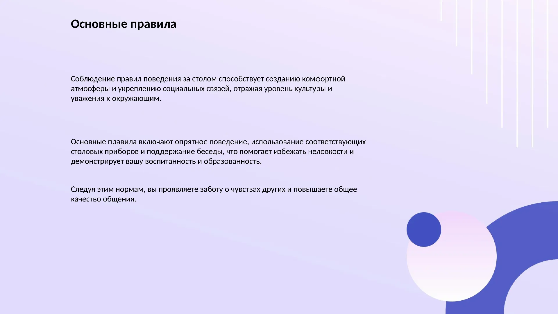 Основные правила - слайд для презентации на тему 
