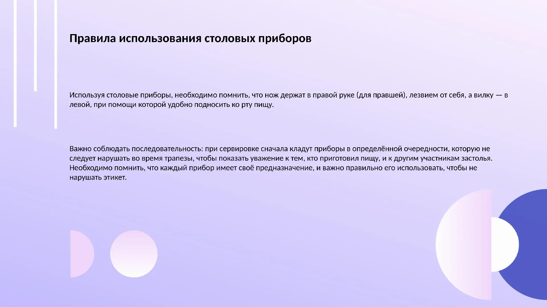 Правила использования столовых приборов - слайд для презентации на тему 