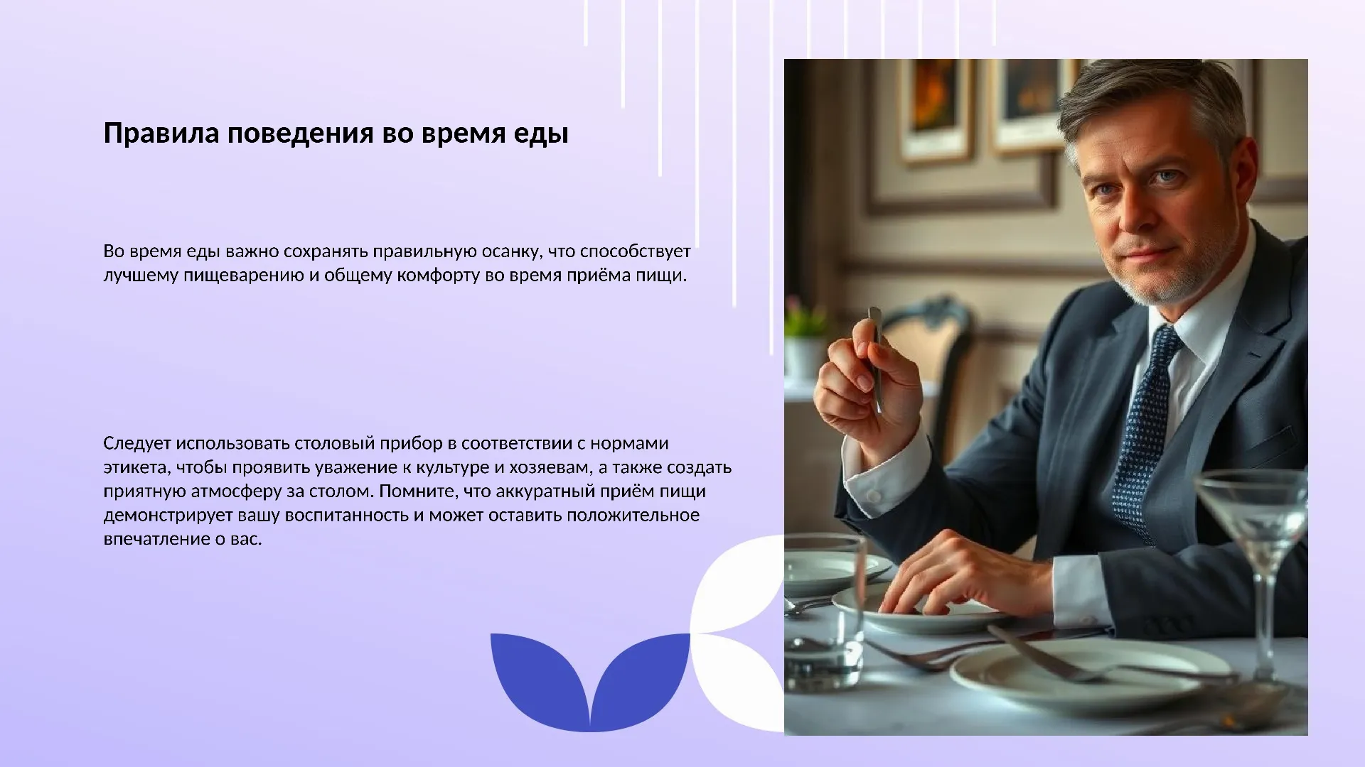 Правила поведения во время еды - слайд для презентации на тему 