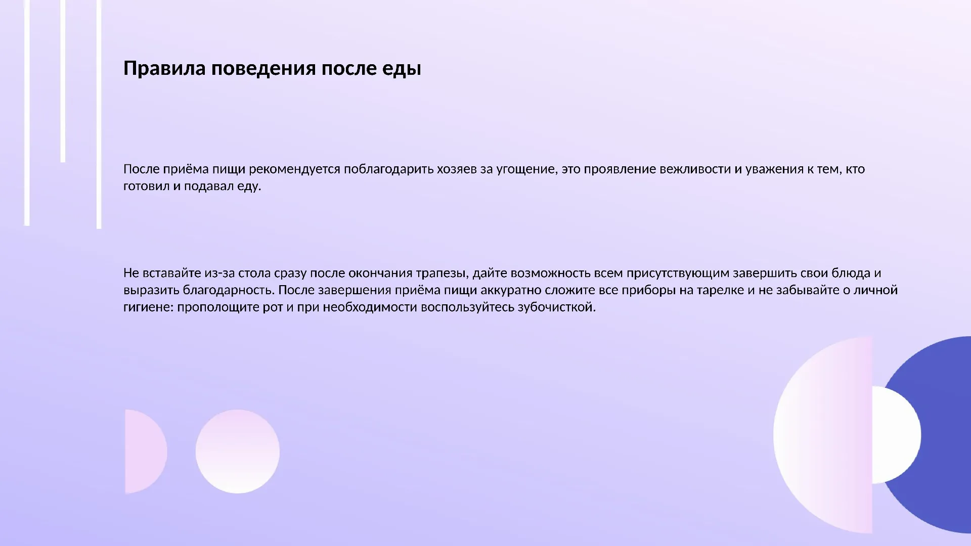 Правила поведения после еды - слайд для презентации на тему 