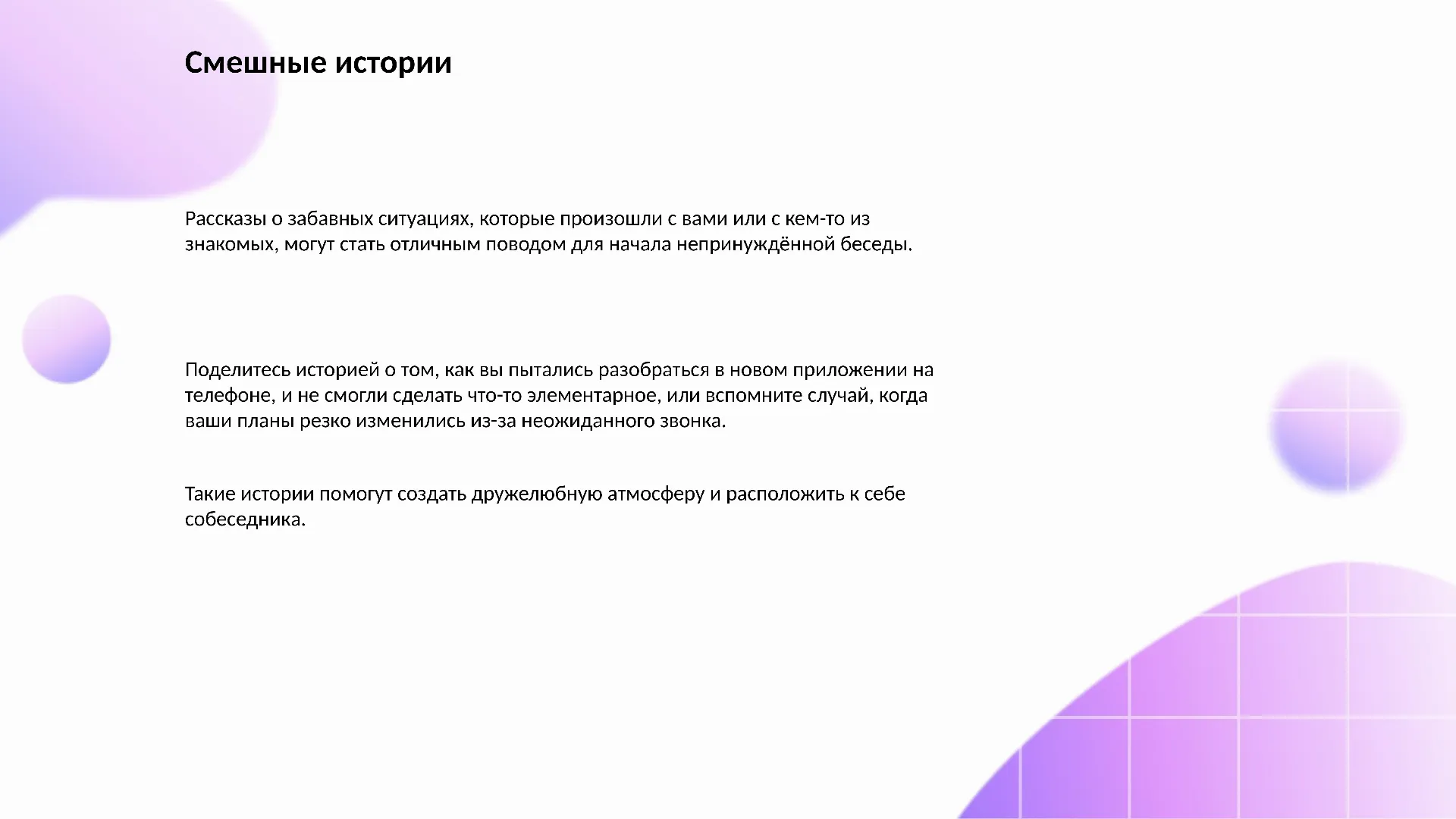 Смешные истории - слайд для презентации на тему 