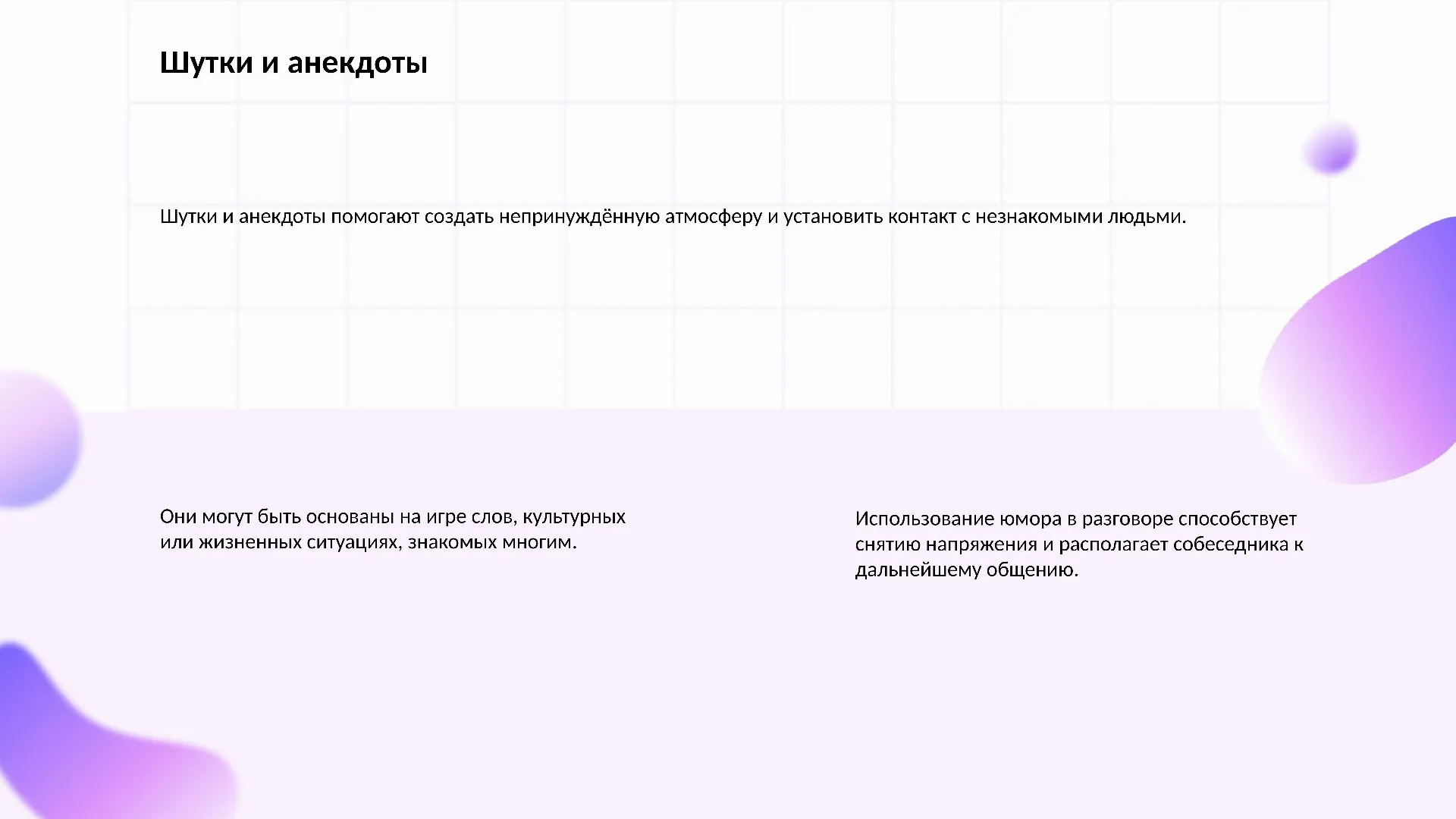 Шутки и анекдоты - слайд для презентации на тему 