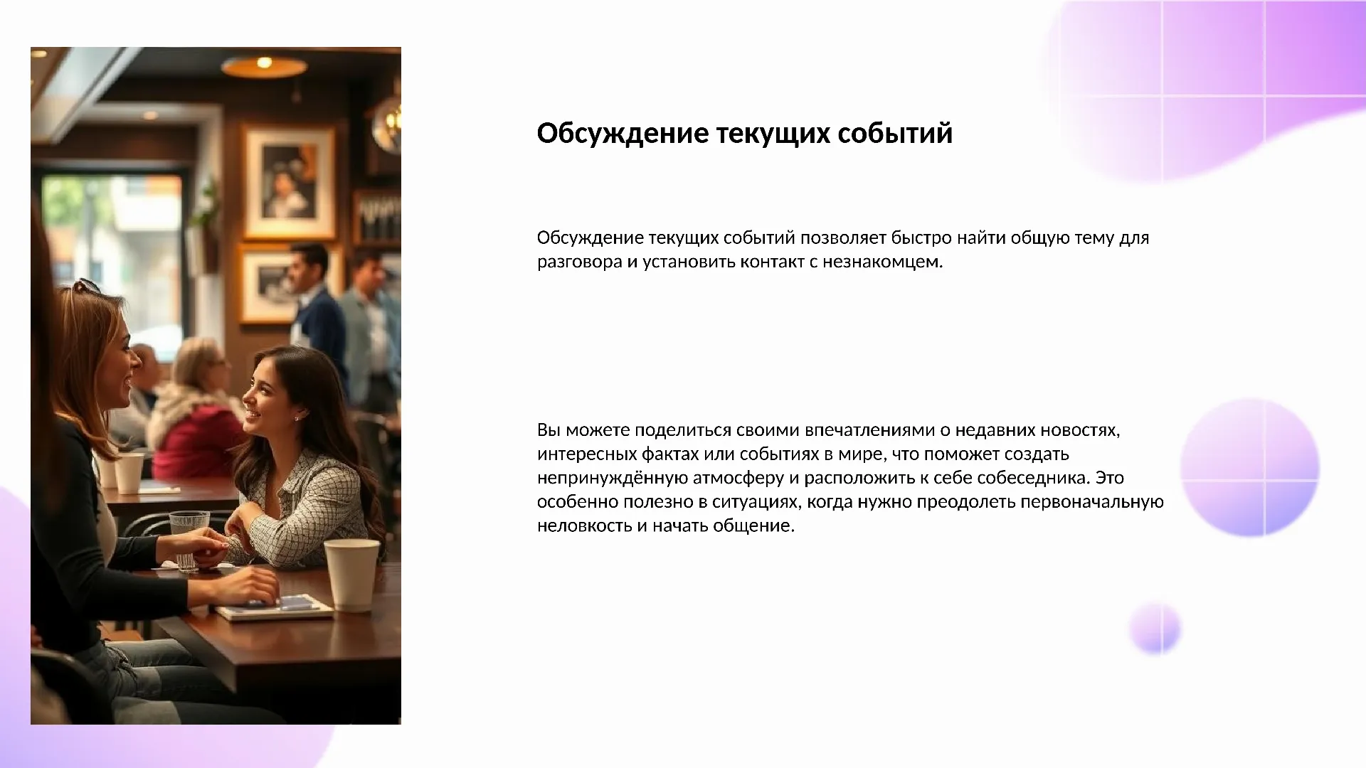 Обсуждение текущих событий - слайд для презентации на тему 