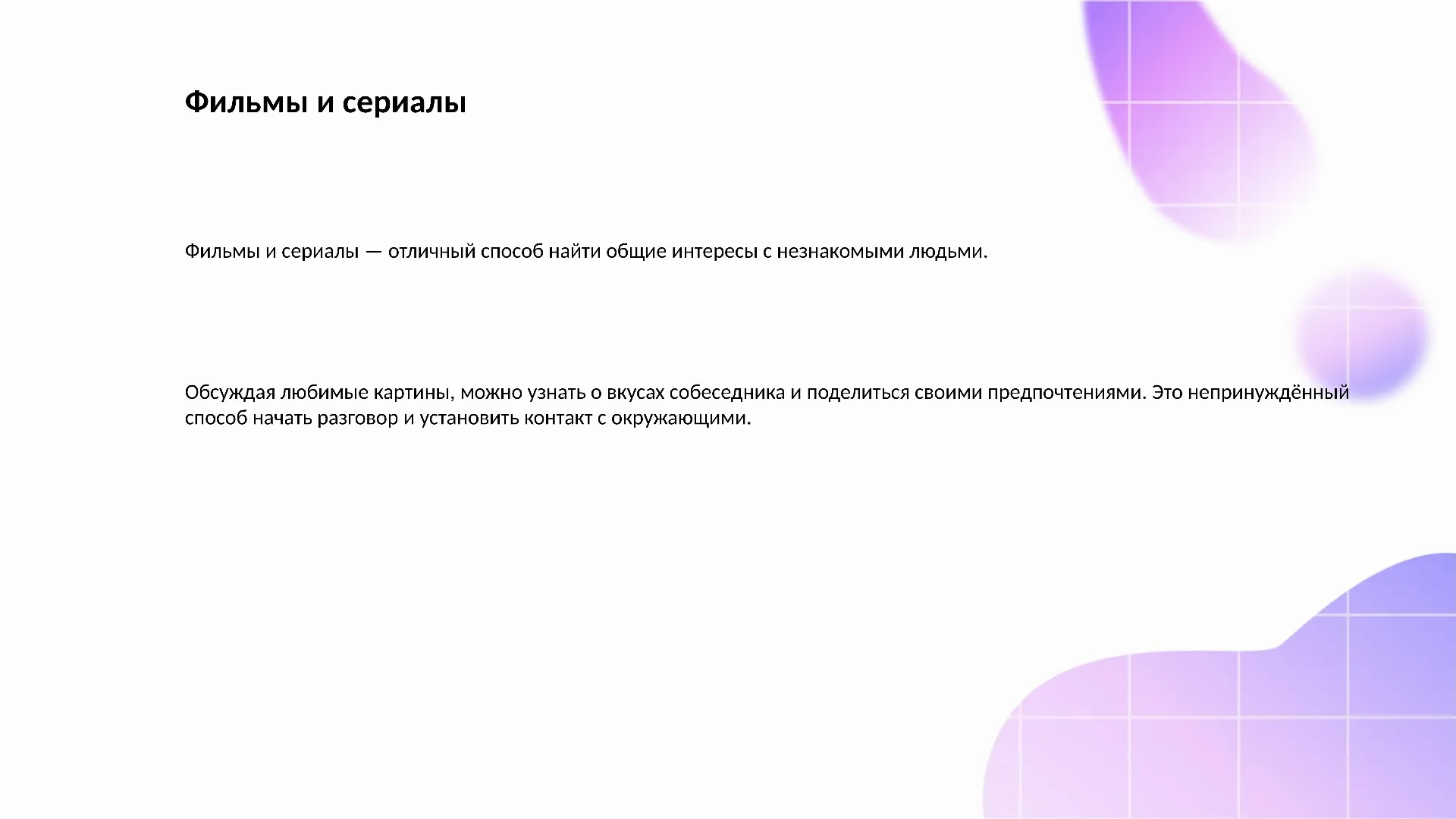 Фильмы и сериалы - слайд для презентации на тему 