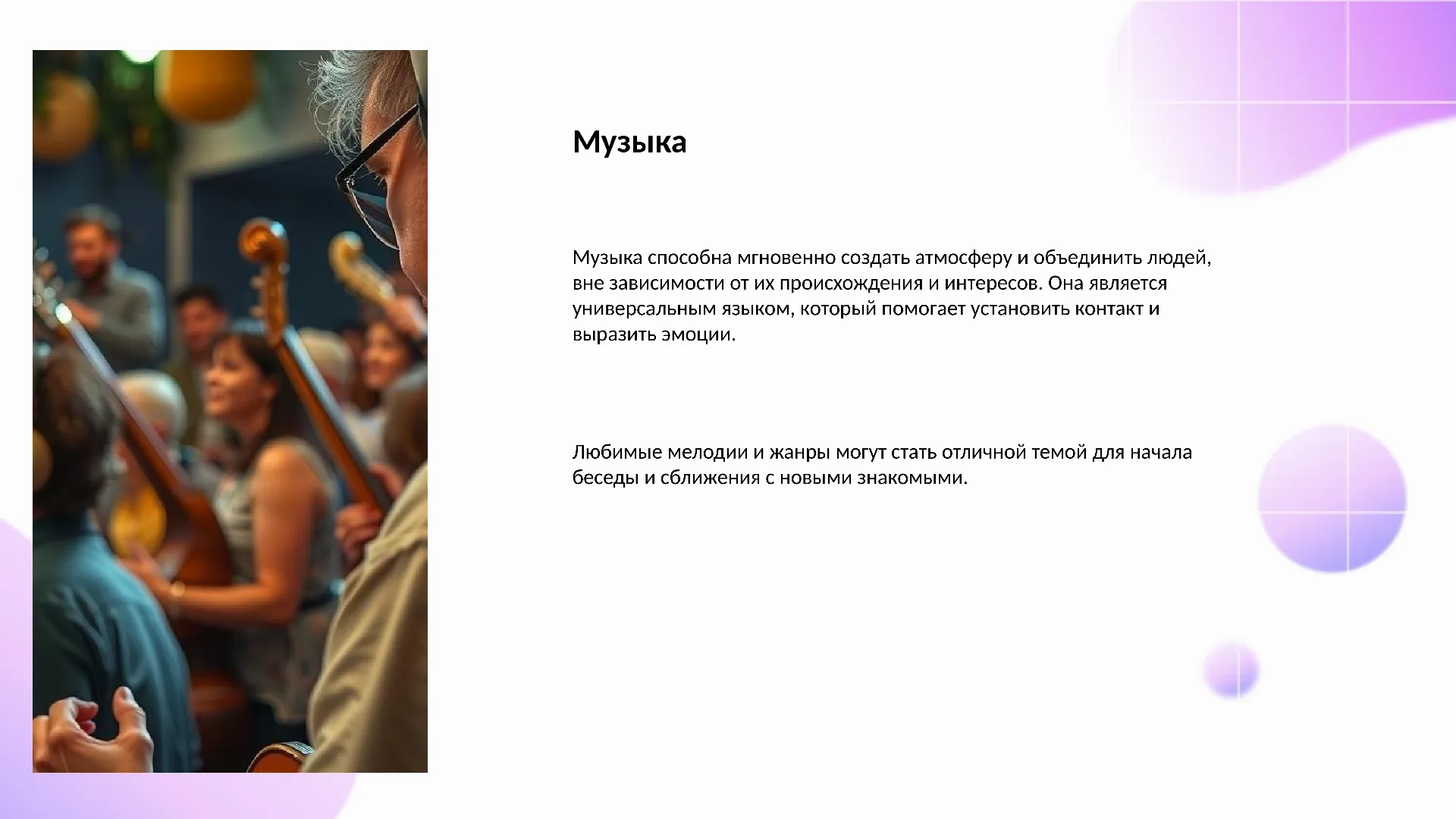 Музыка - слайд для презентации на тему 