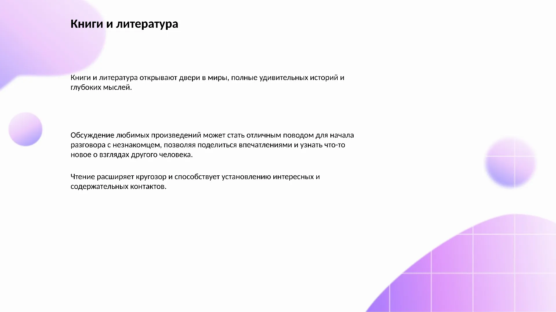 Книги и литература - слайд для презентации на тему 