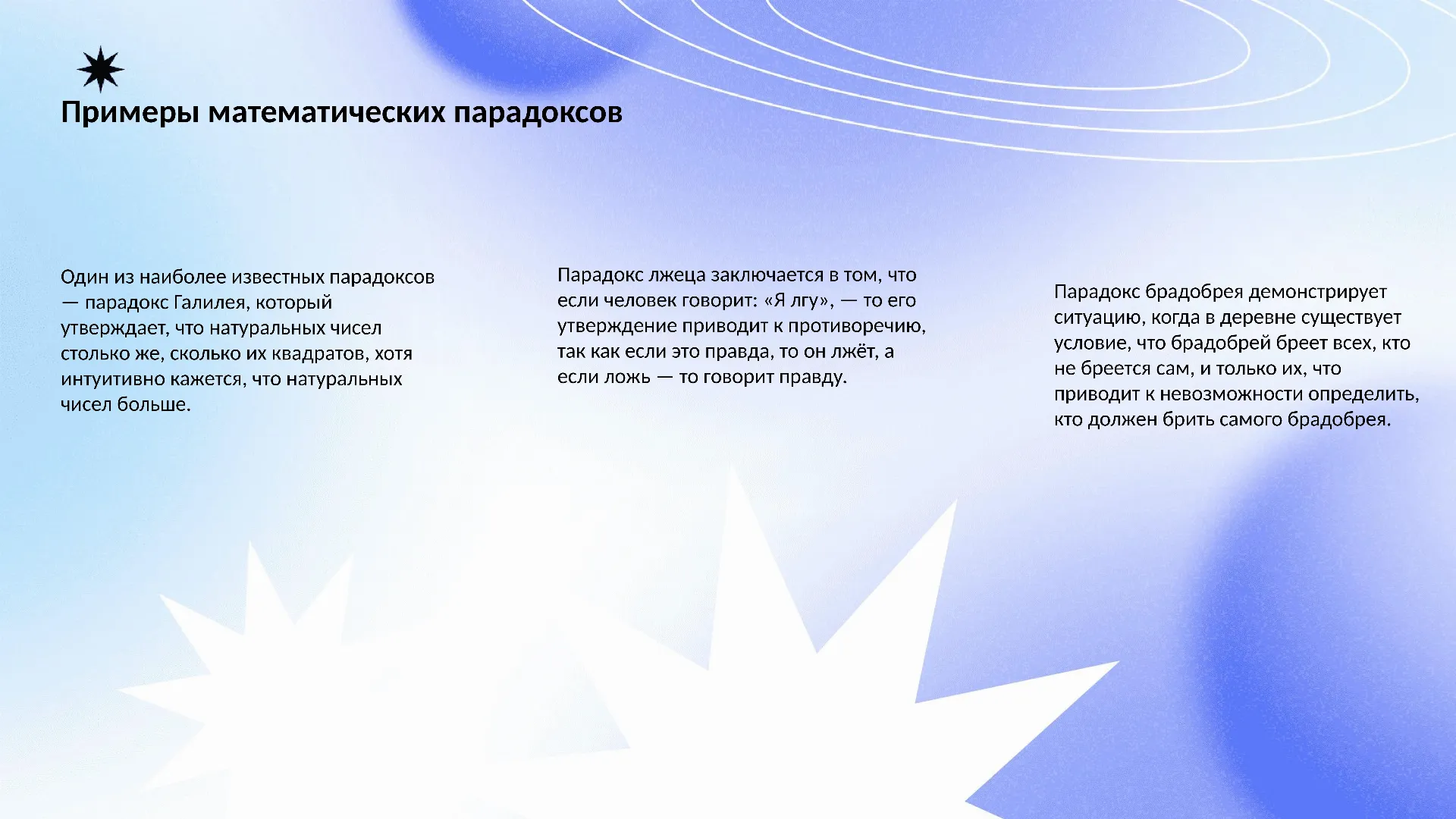 Примеры математических парадоксов - слайд для презентации на тему 
