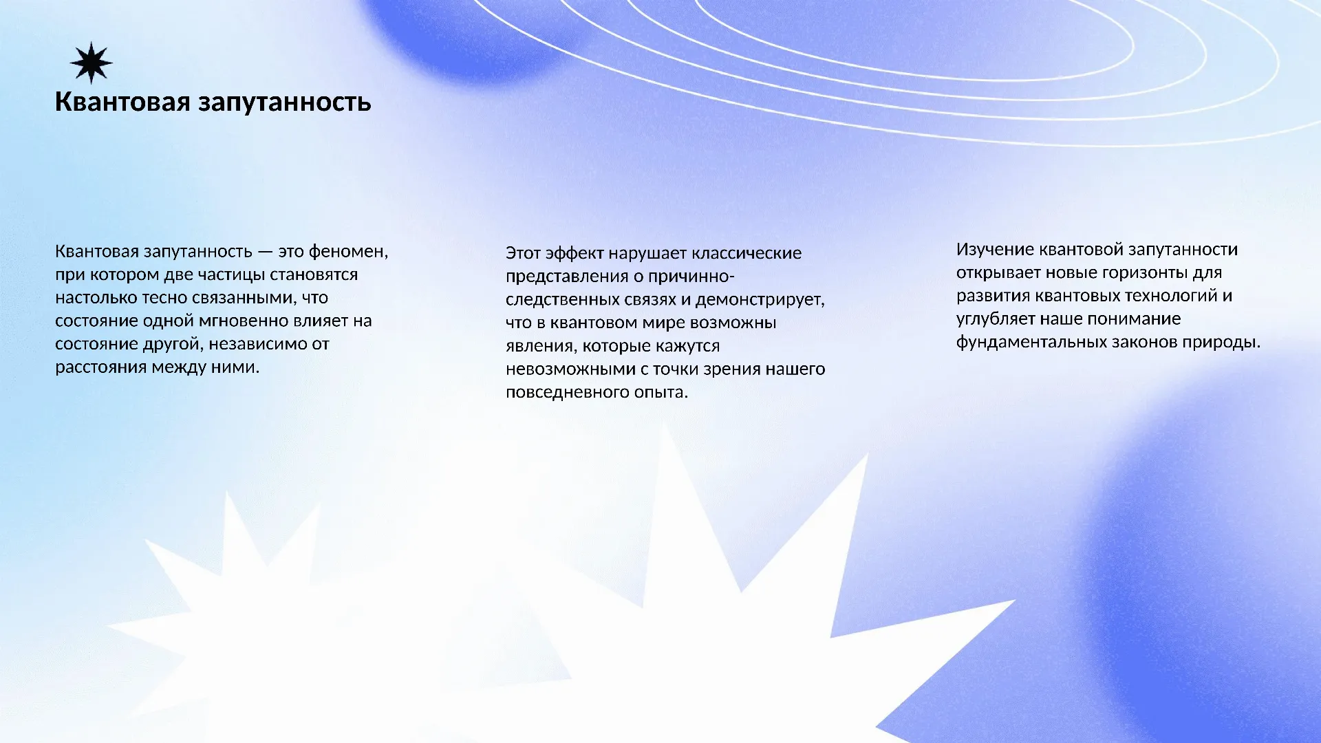 Квантовая запутанность - слайд для презентации на тему 