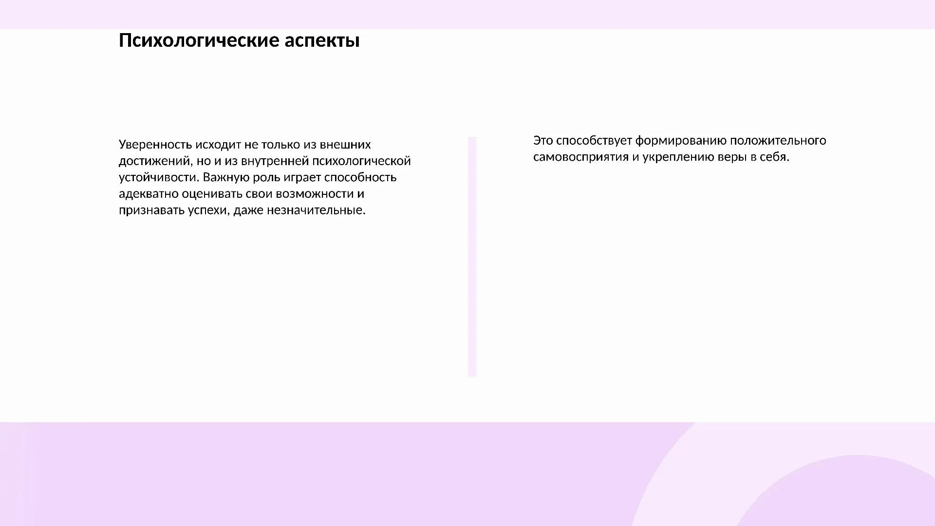 Психологические аспекты - слайд для презентации на тему 