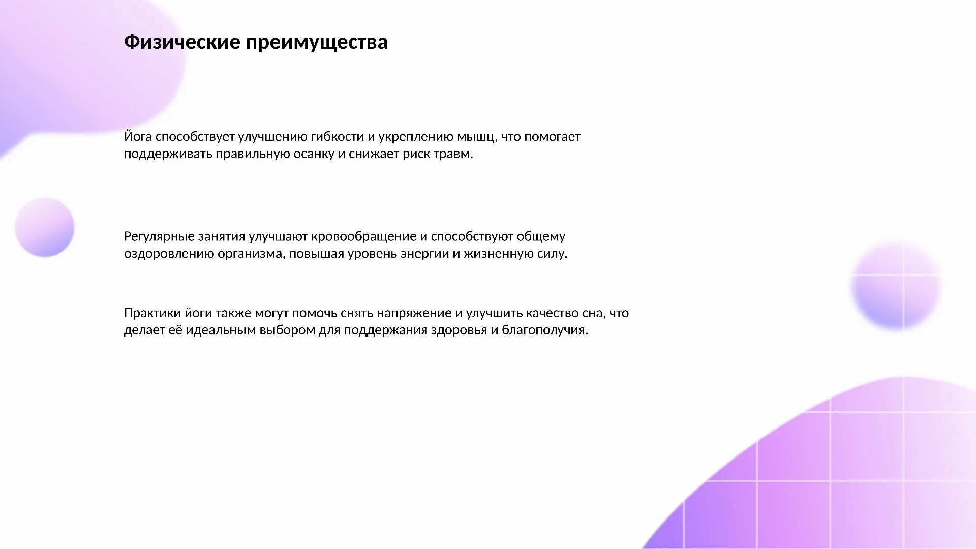 Физические преимущества - слайд для презентации на тему 