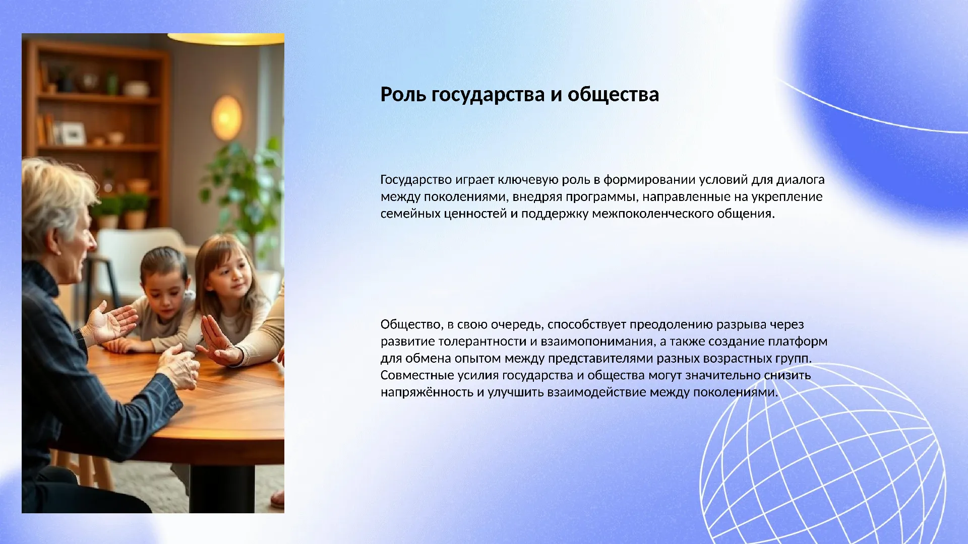 Роль государства и общества - слайд для презентации на тему 