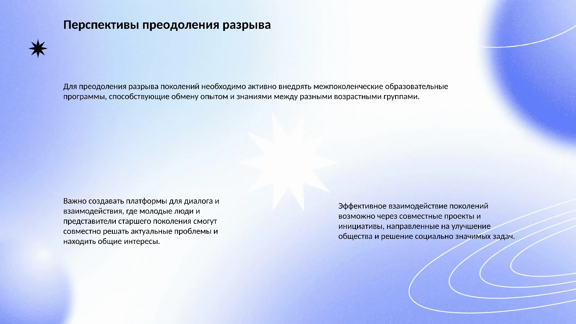 Перспективы преодоления разрыва - слайд для презентации на тему 