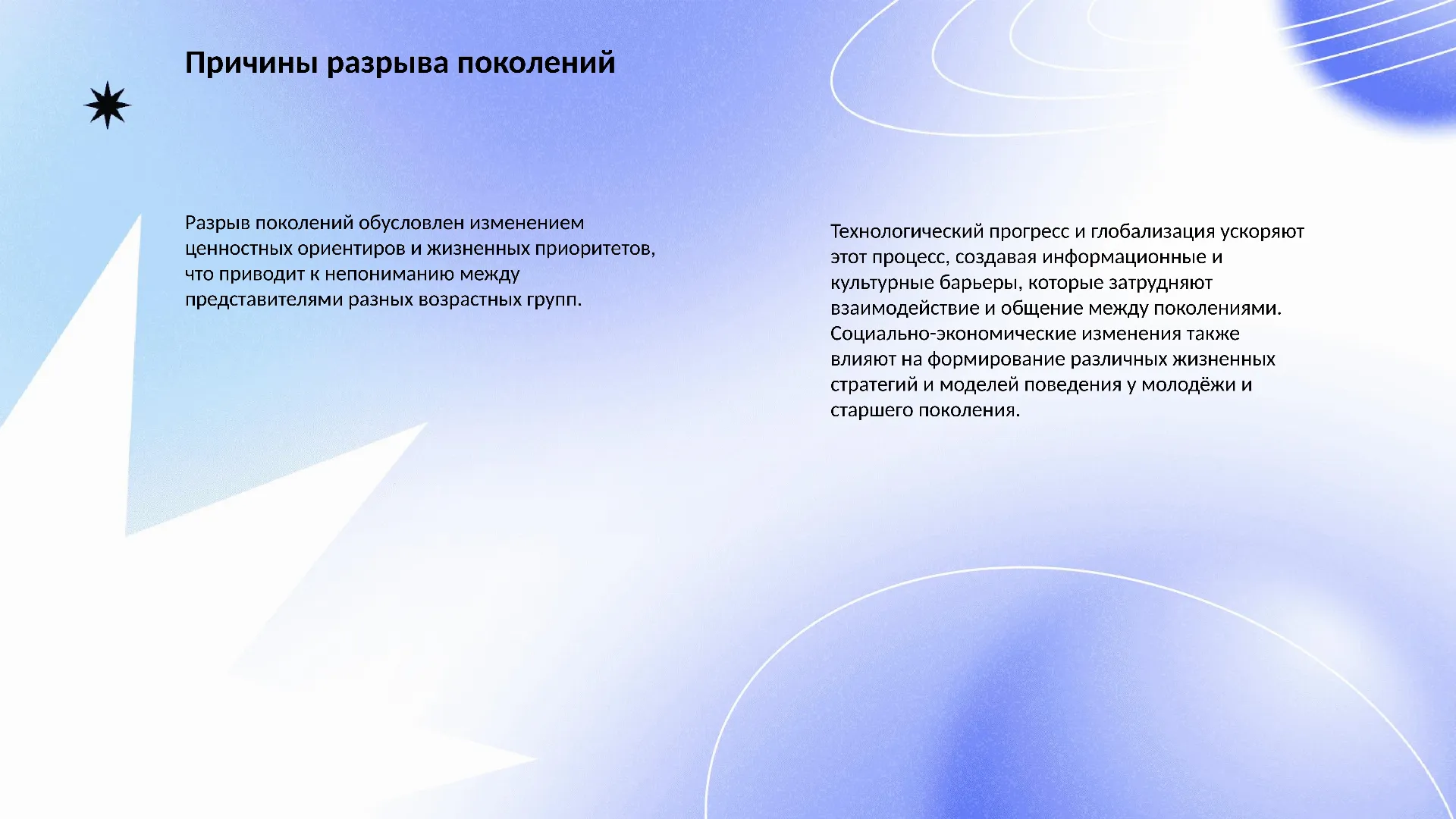 Причины разрыва поколений - слайд для презентации на тему 