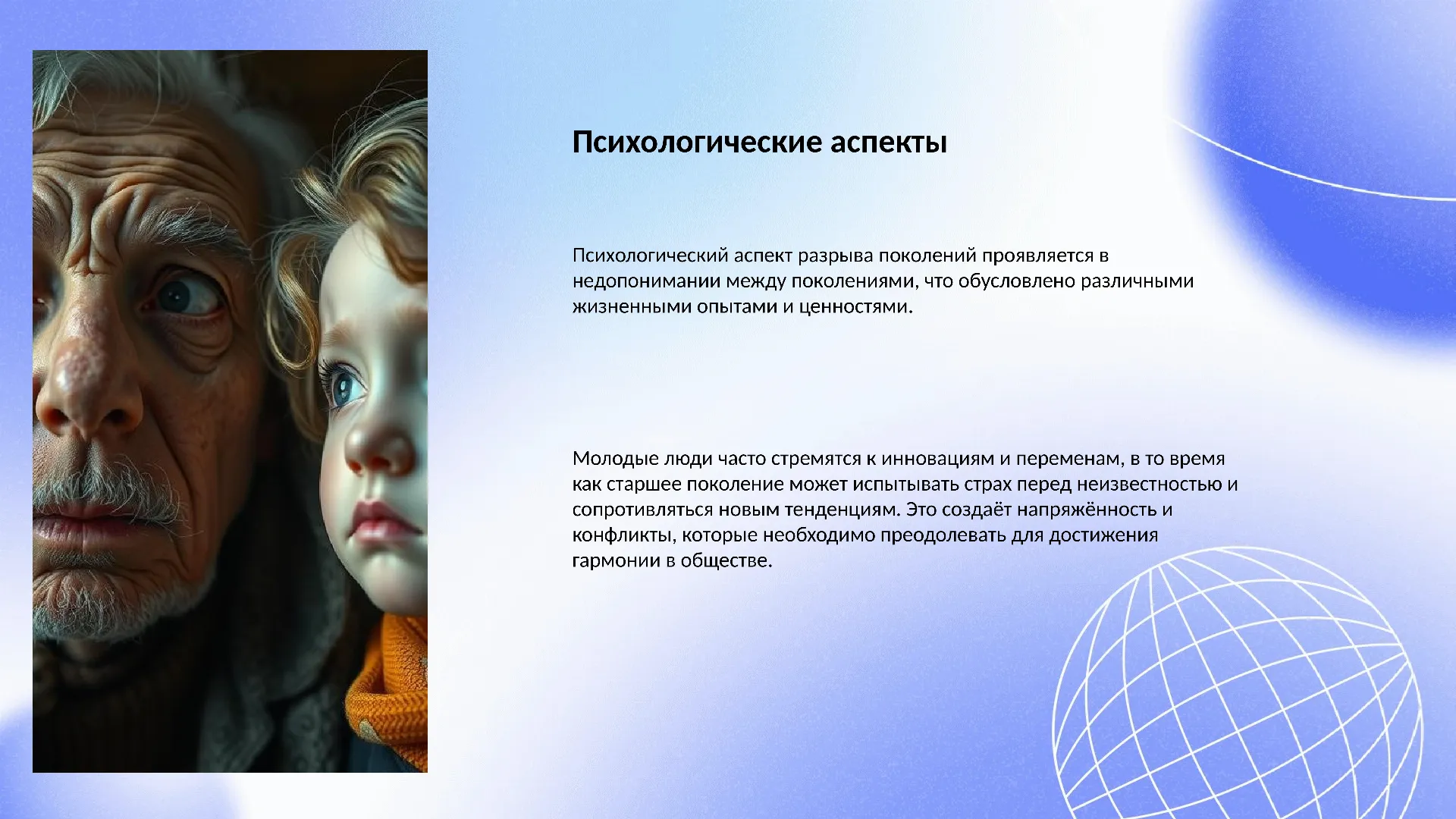 Психологические аспекты - слайд для презентации на тему 