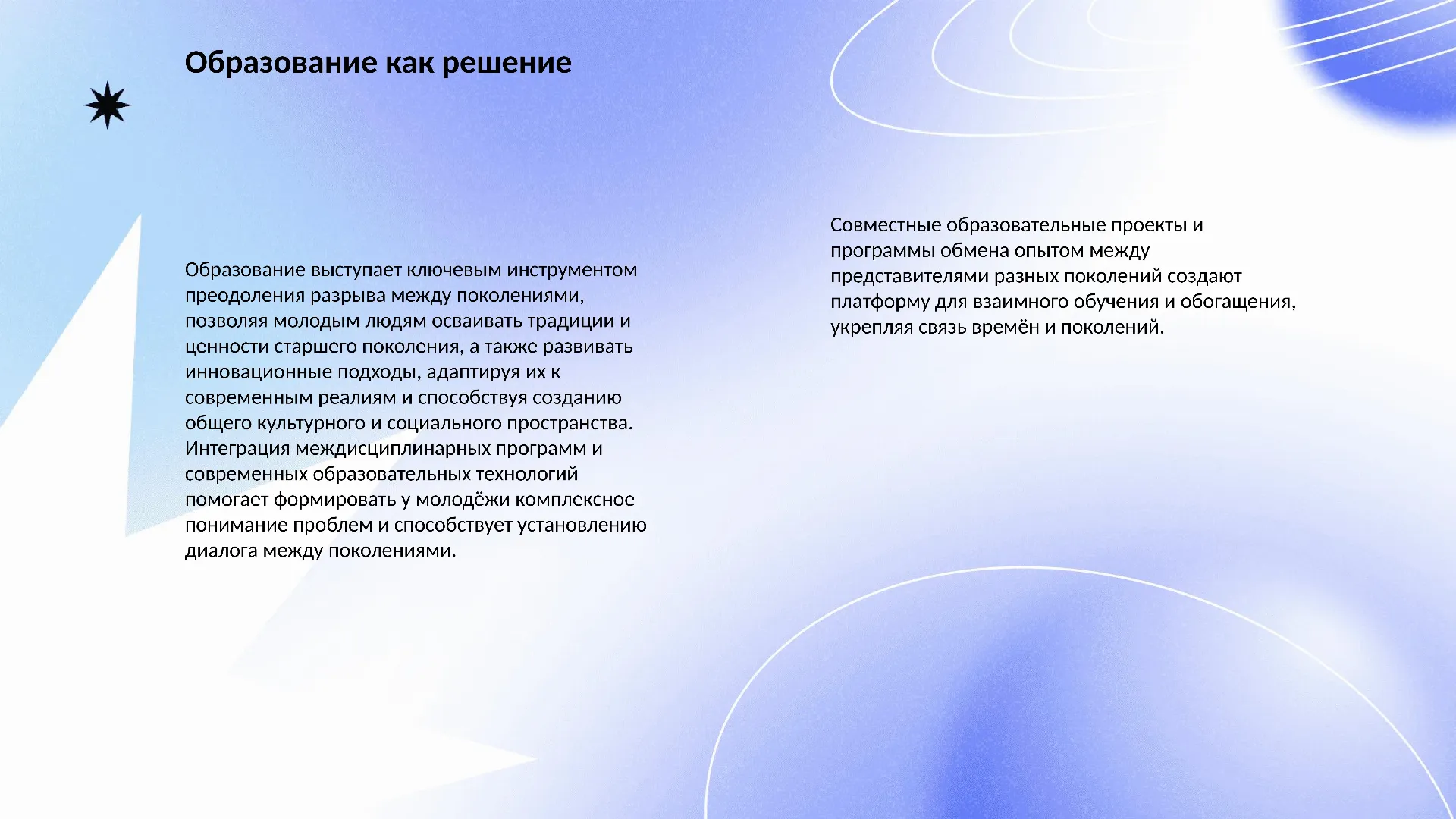 Образование как решение - слайд для презентации на тему 