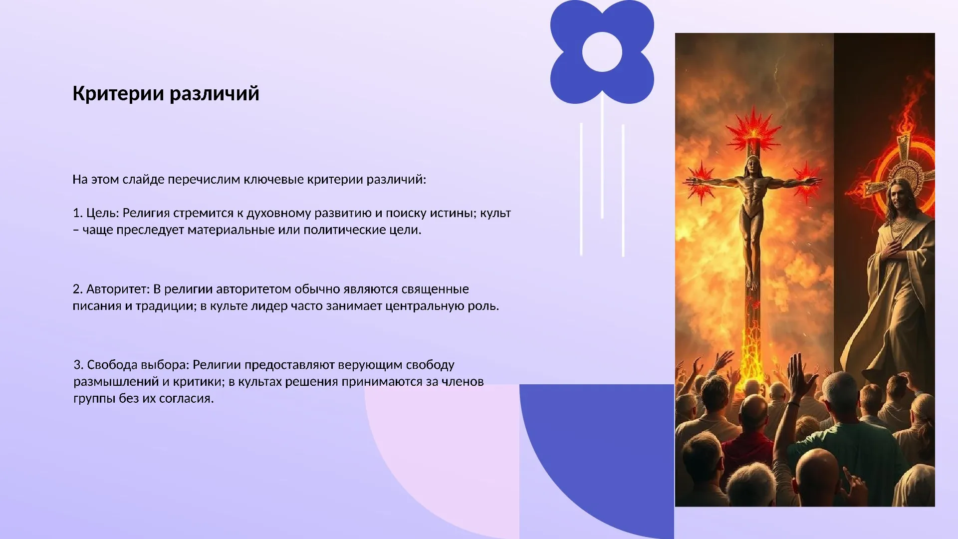 Критерии различий - слайд для презентации на тему 