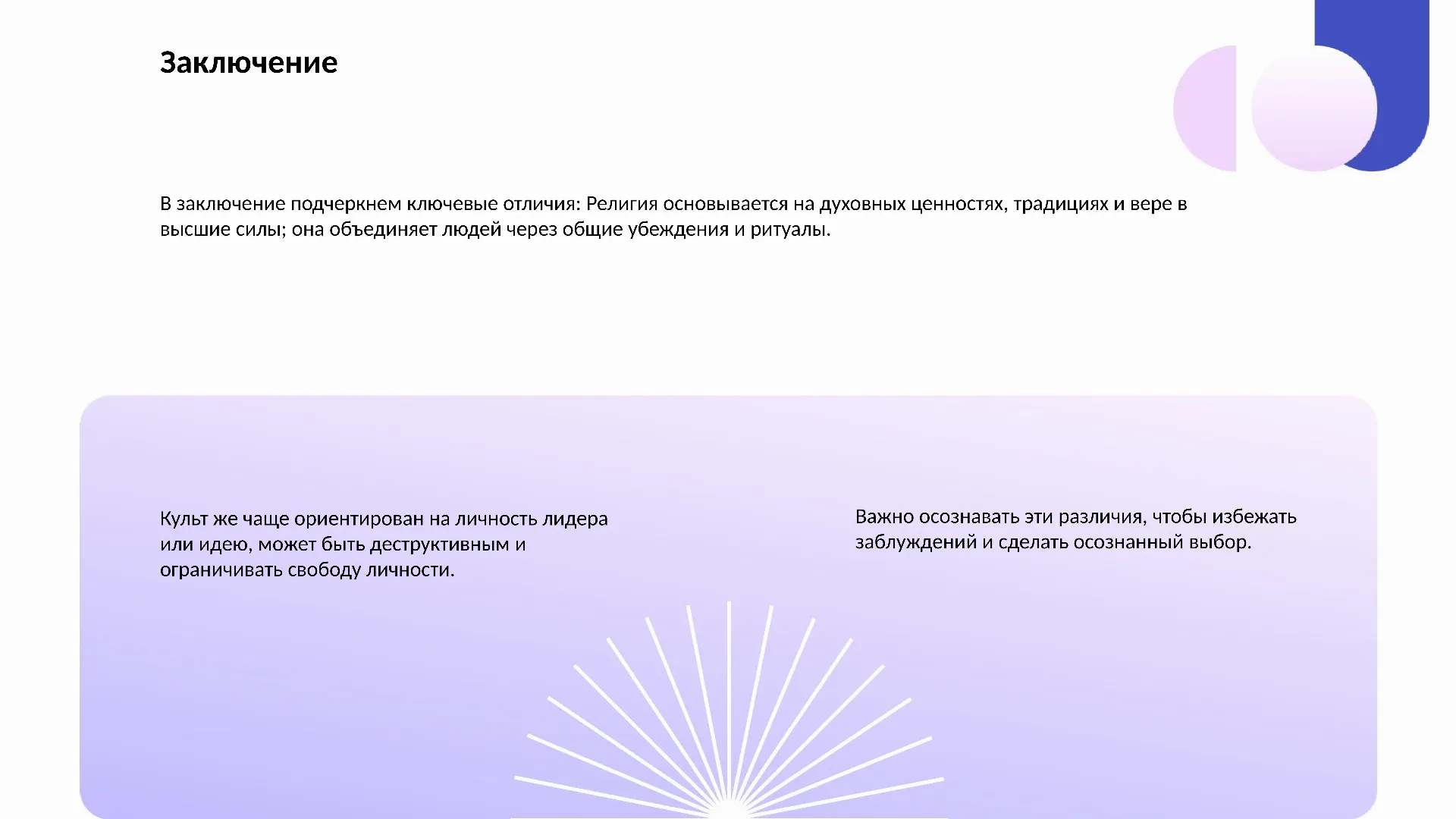 Заключение - слайд для презентации на тему 